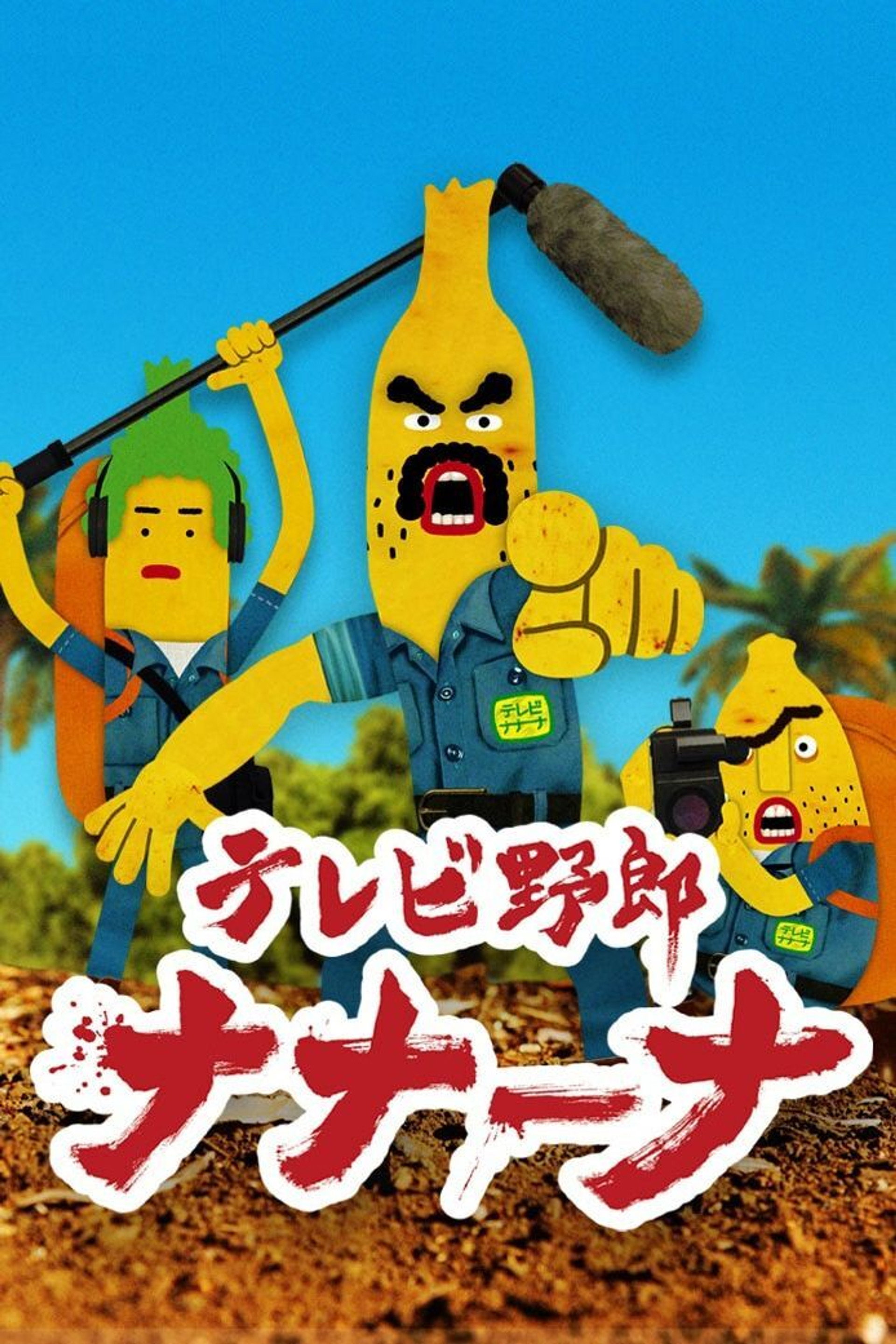 Wacky TV Nanana