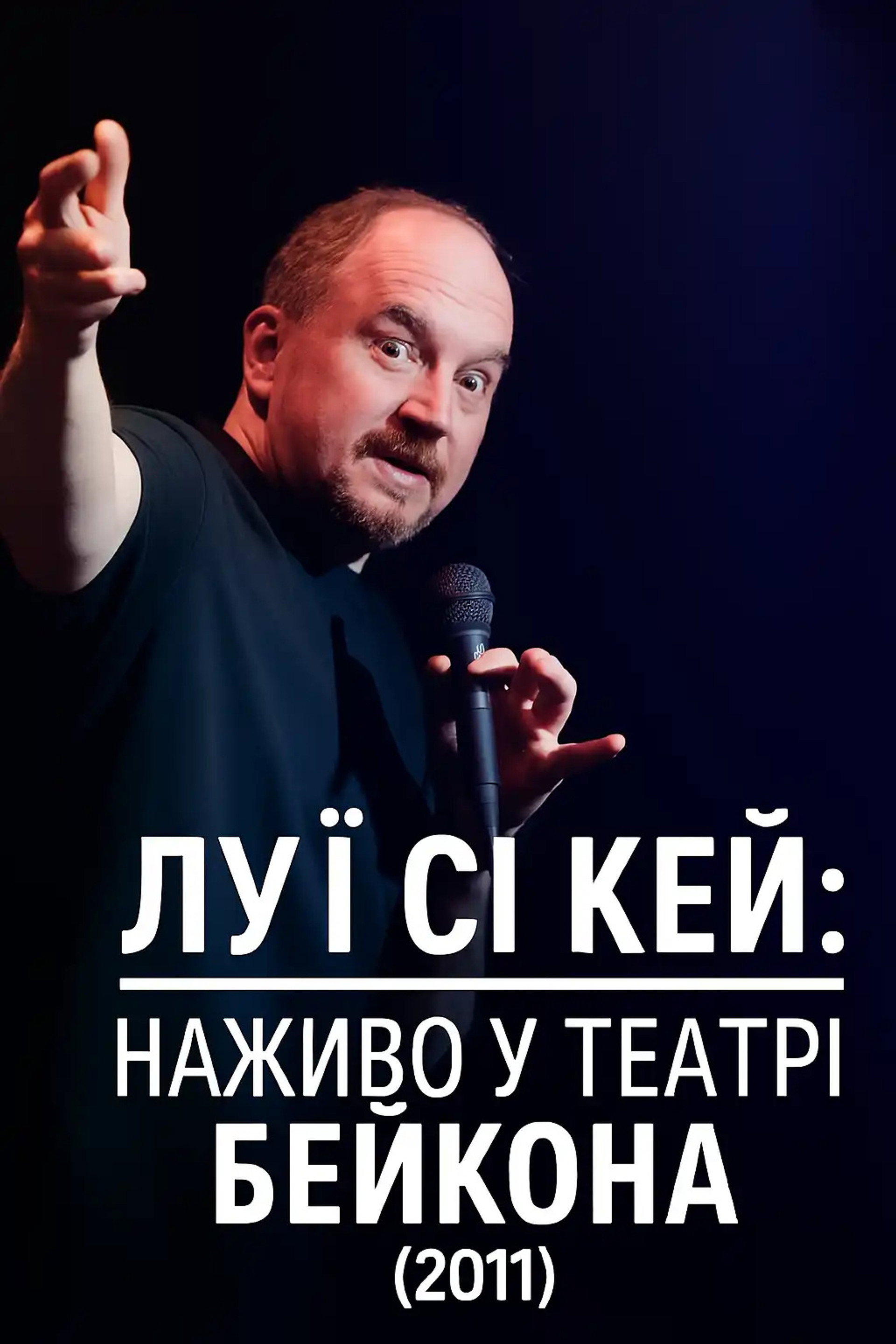 Луї Сі Кей: Наживо в театрі Beacon