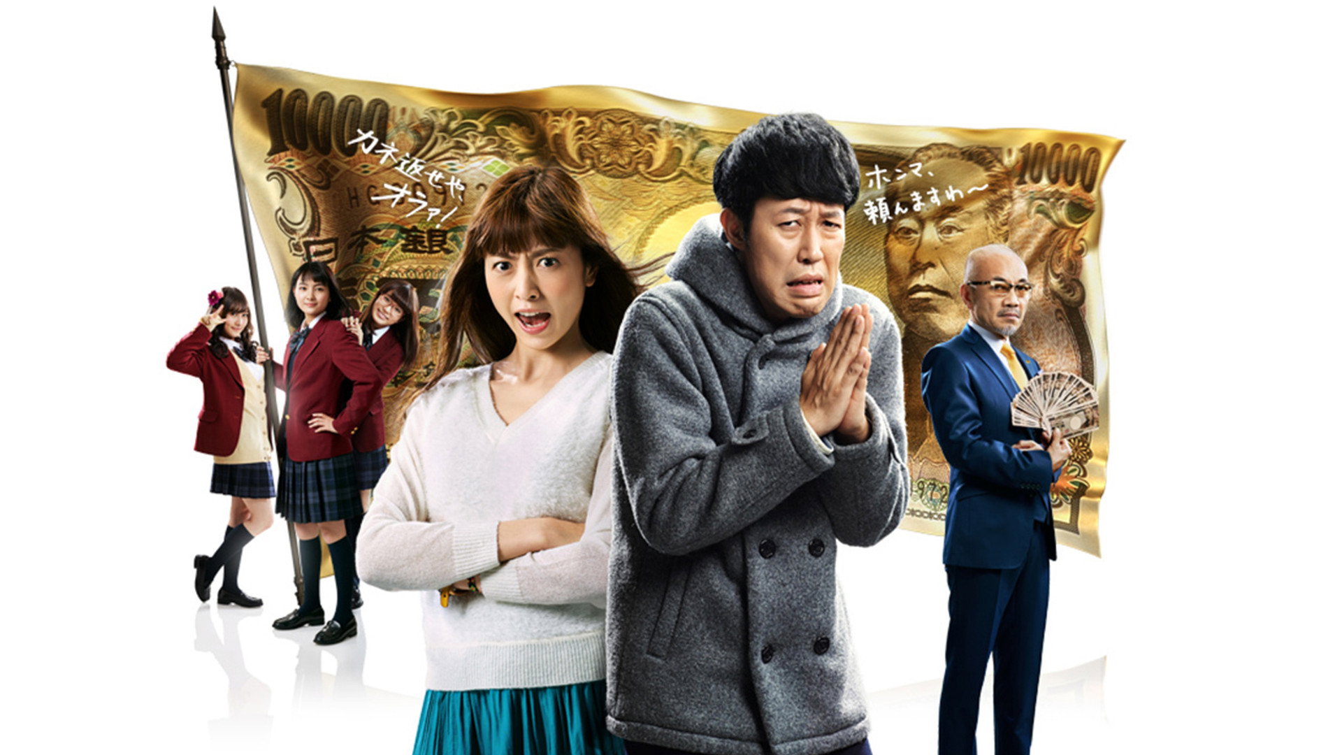 머니의 천사 ~당신의 돈, 되찾겠습니다!~
