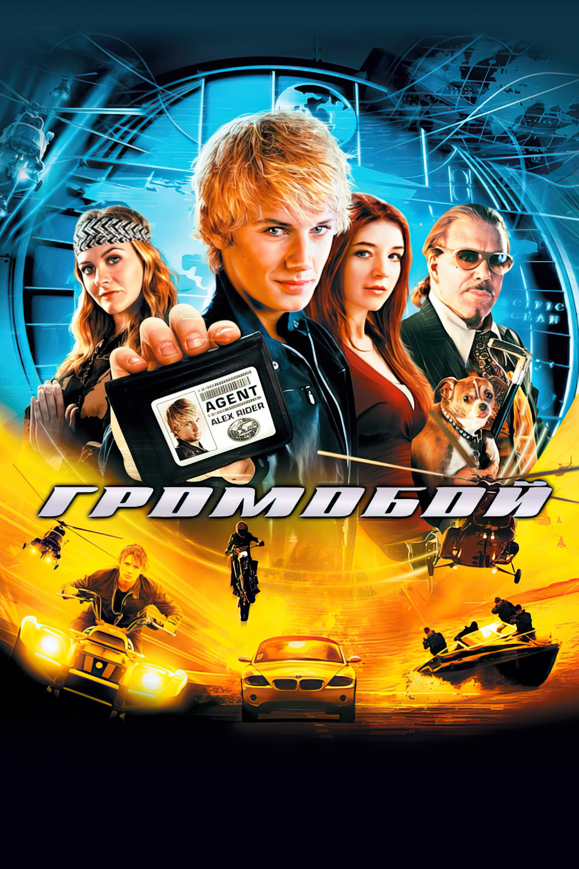 Громобой