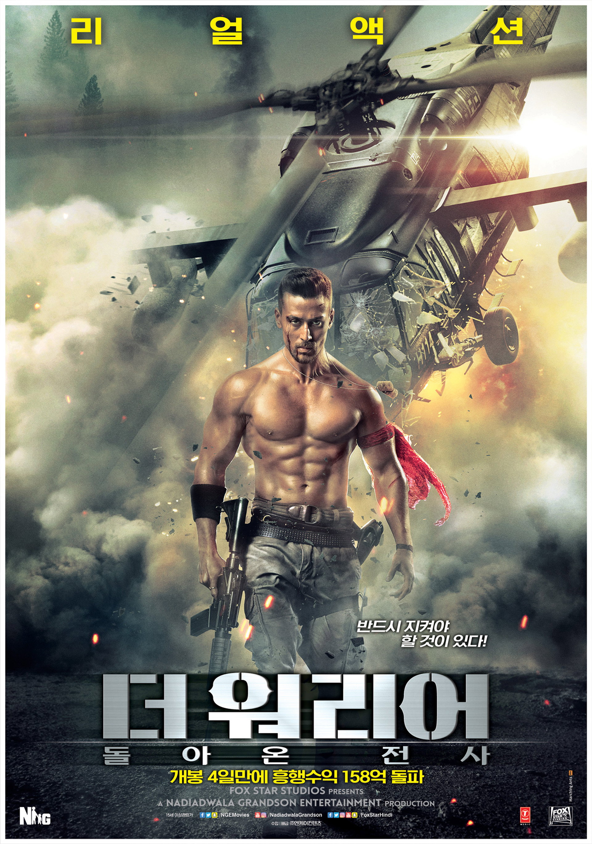 더 워리어: 돌아온 전사
