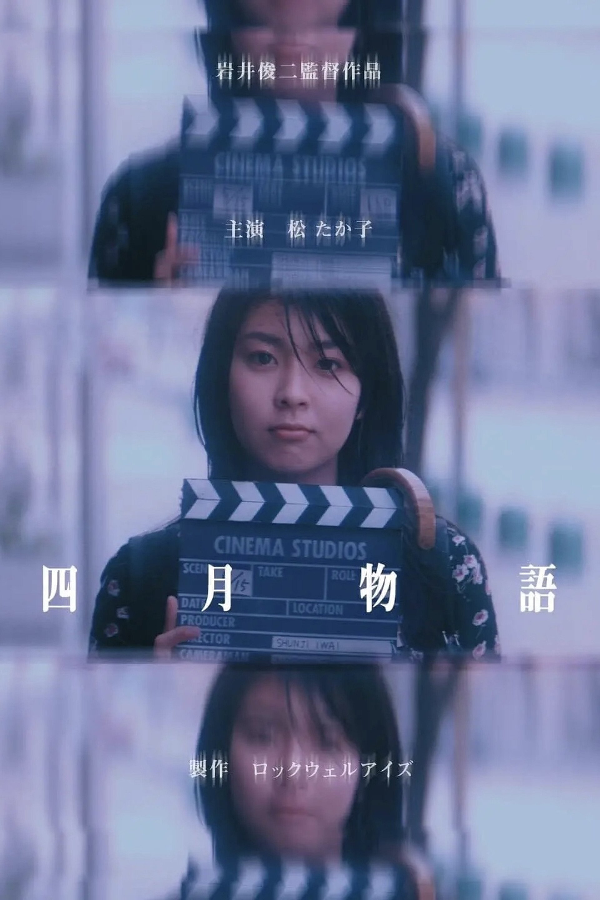 四月物语