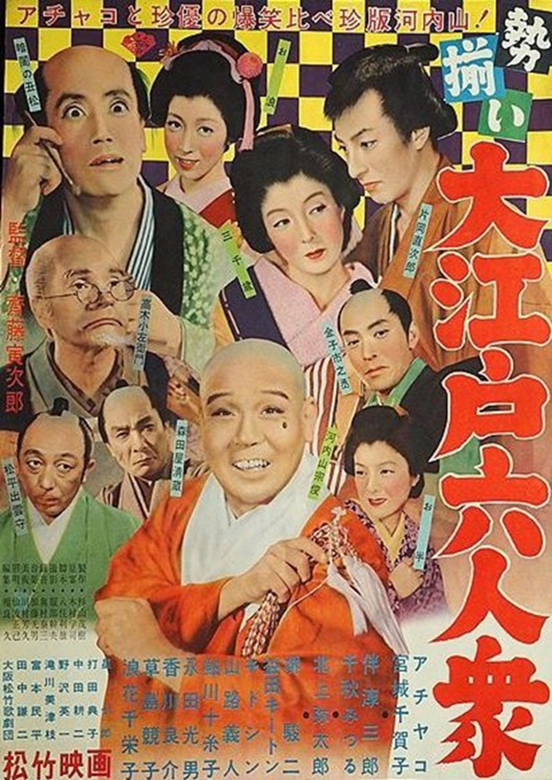 Six Men Mustered in Great Edo