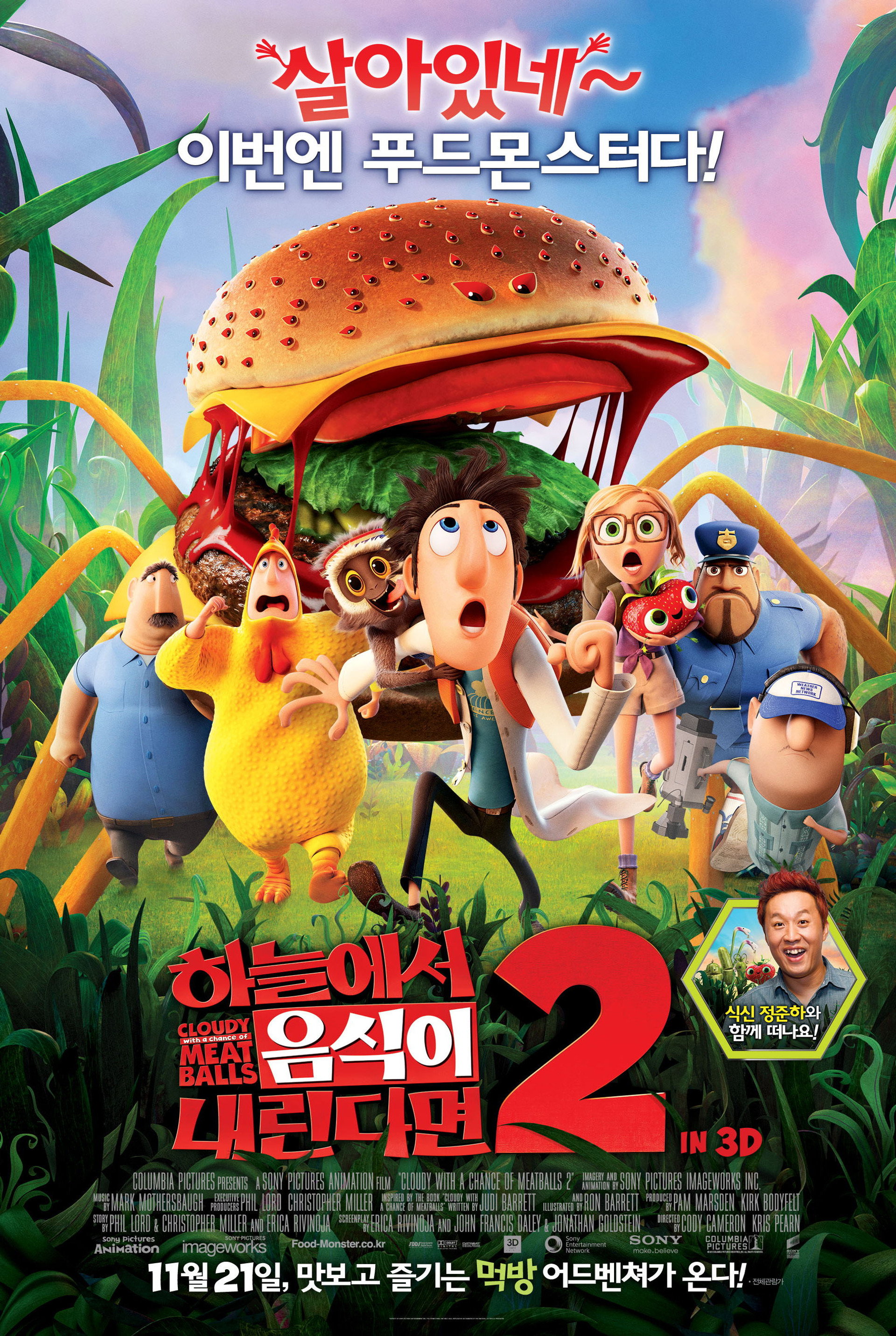 하늘에서 음식이 내린다면 2