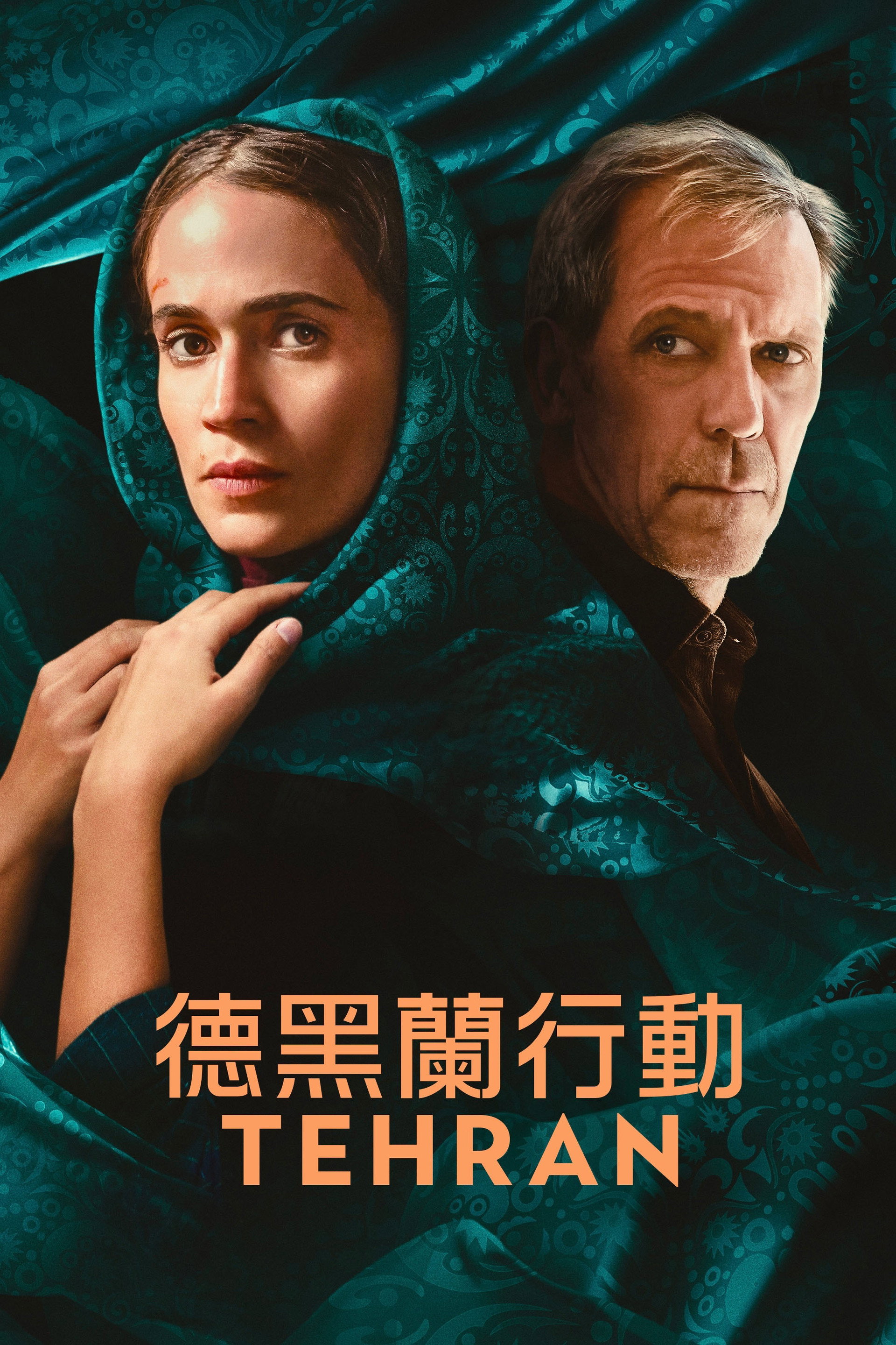 德黑兰