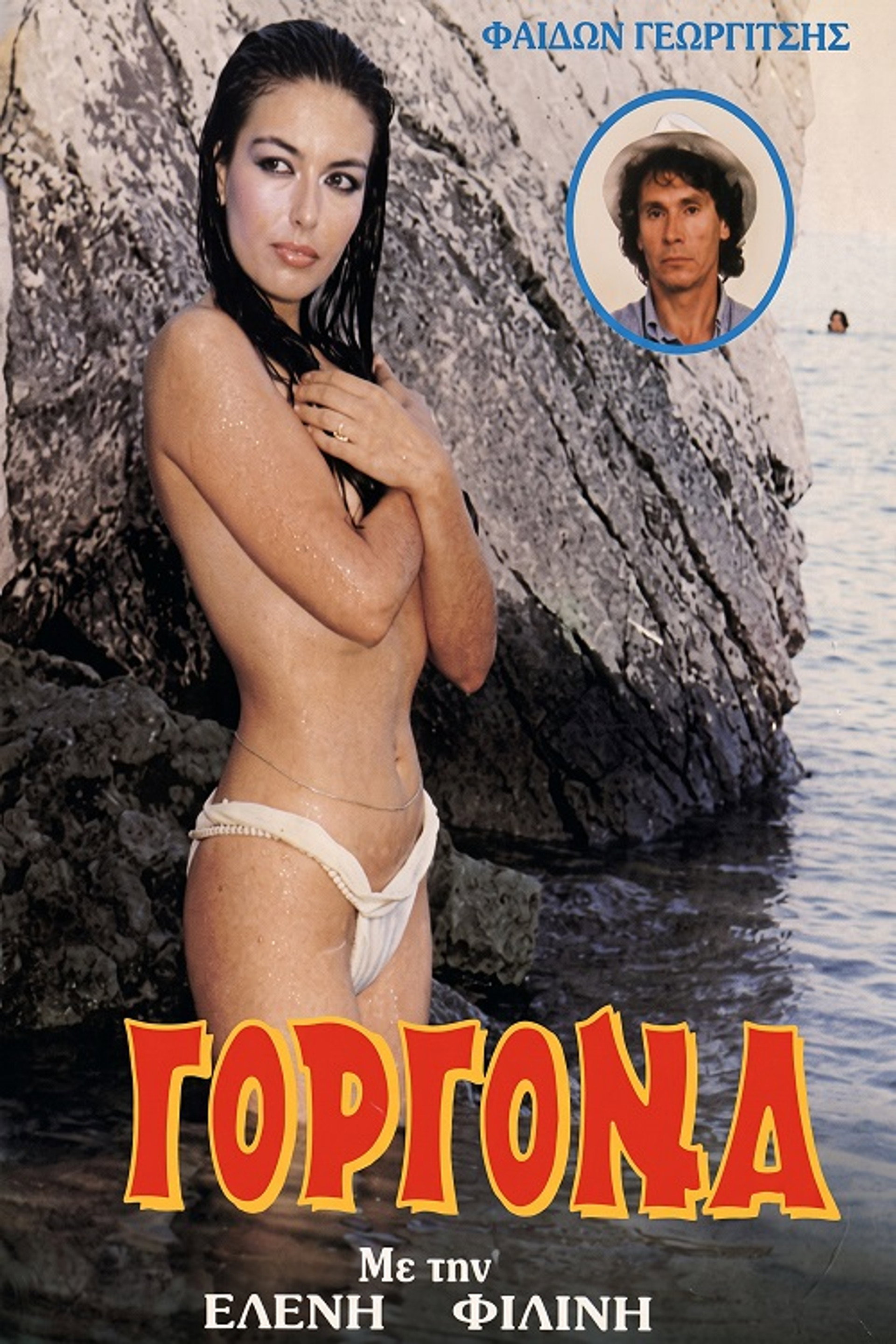 Γοργόνα