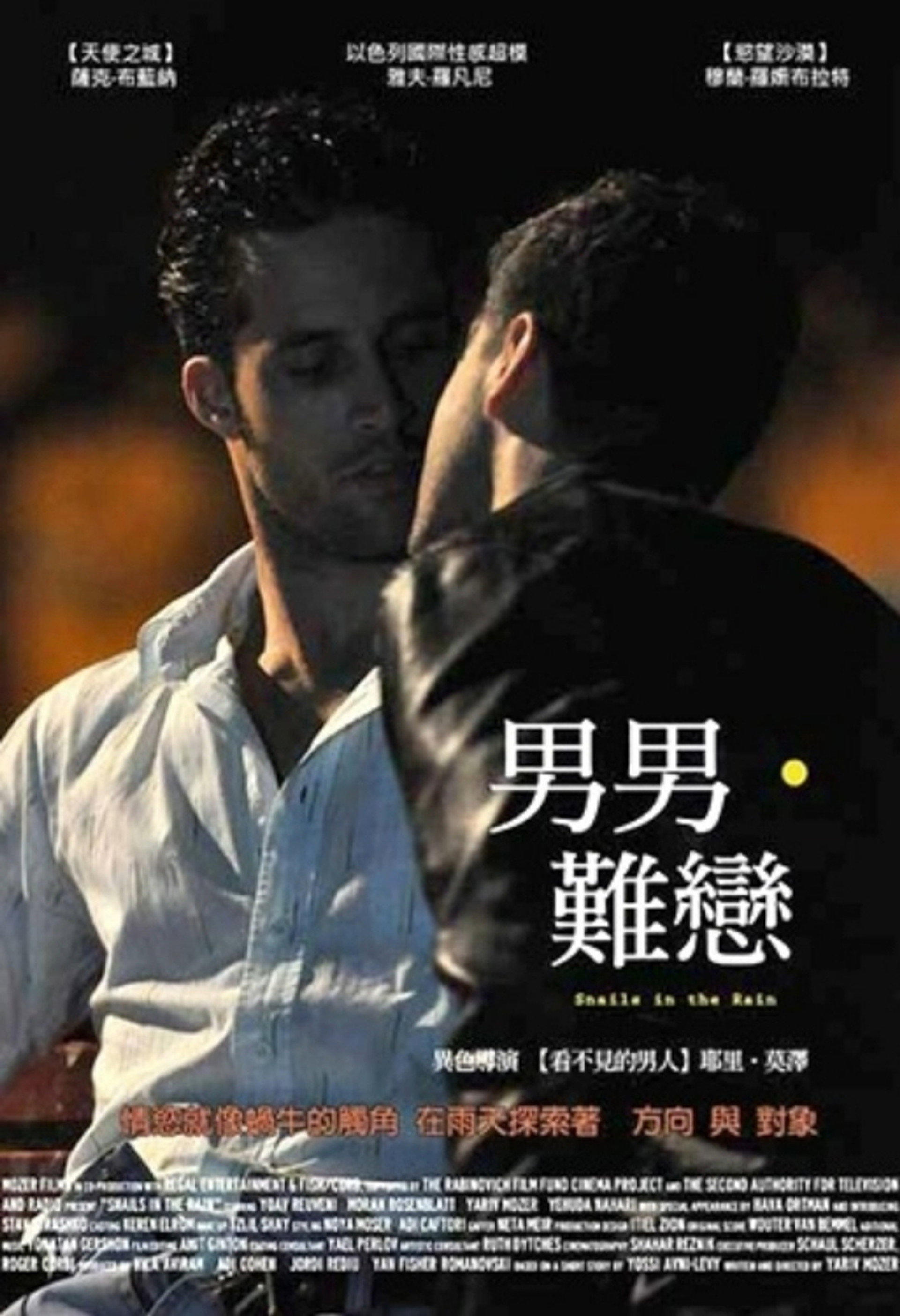 雨中的蜗牛