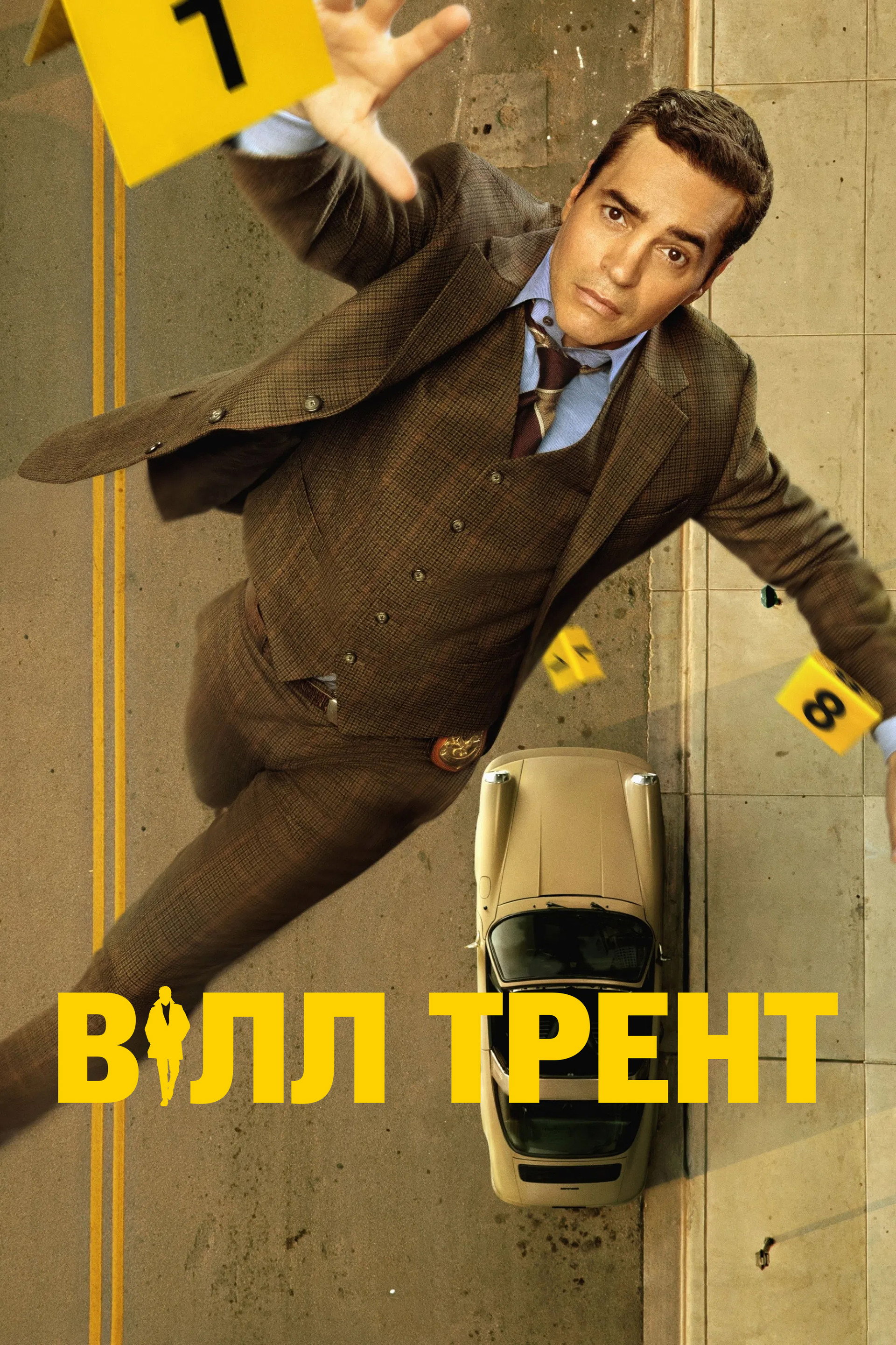 Вілл Трент