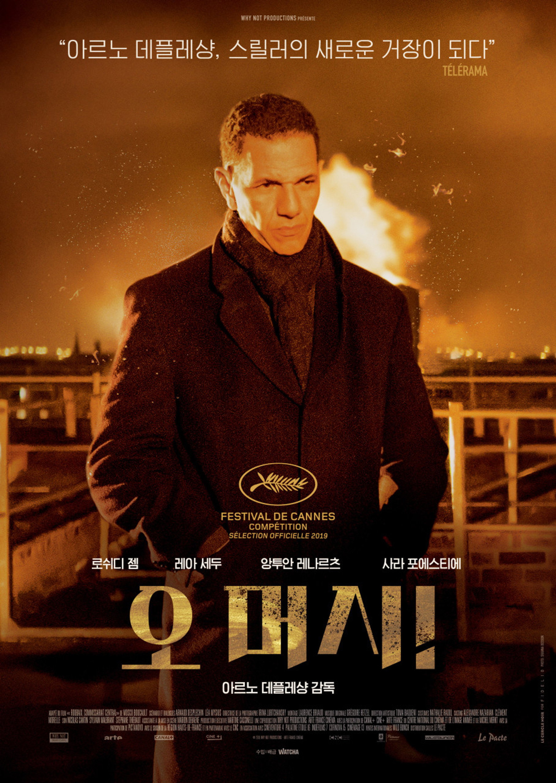 오 머시!