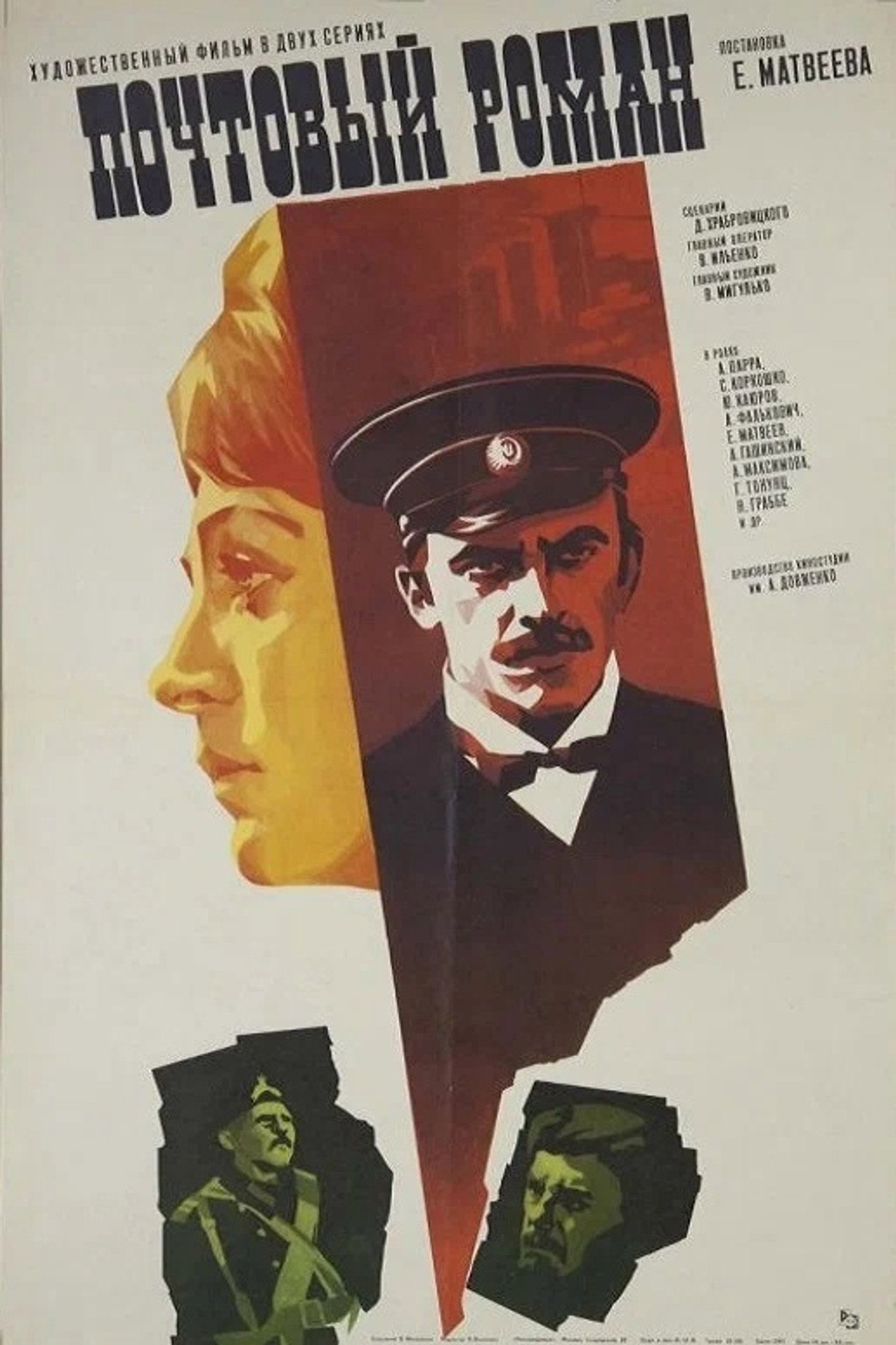Postal Romance