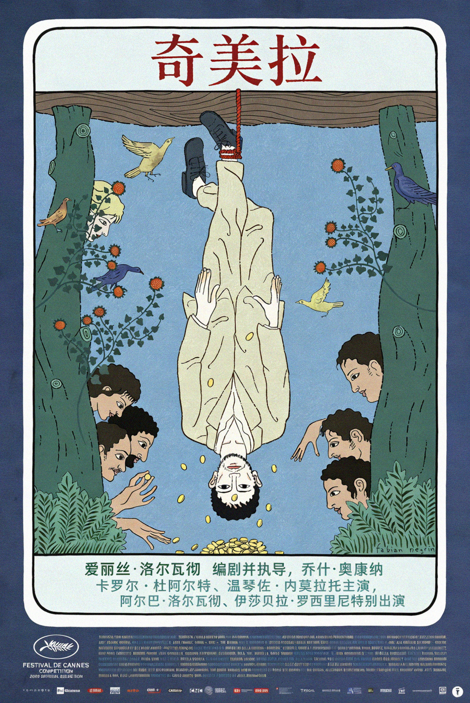 奇美拉