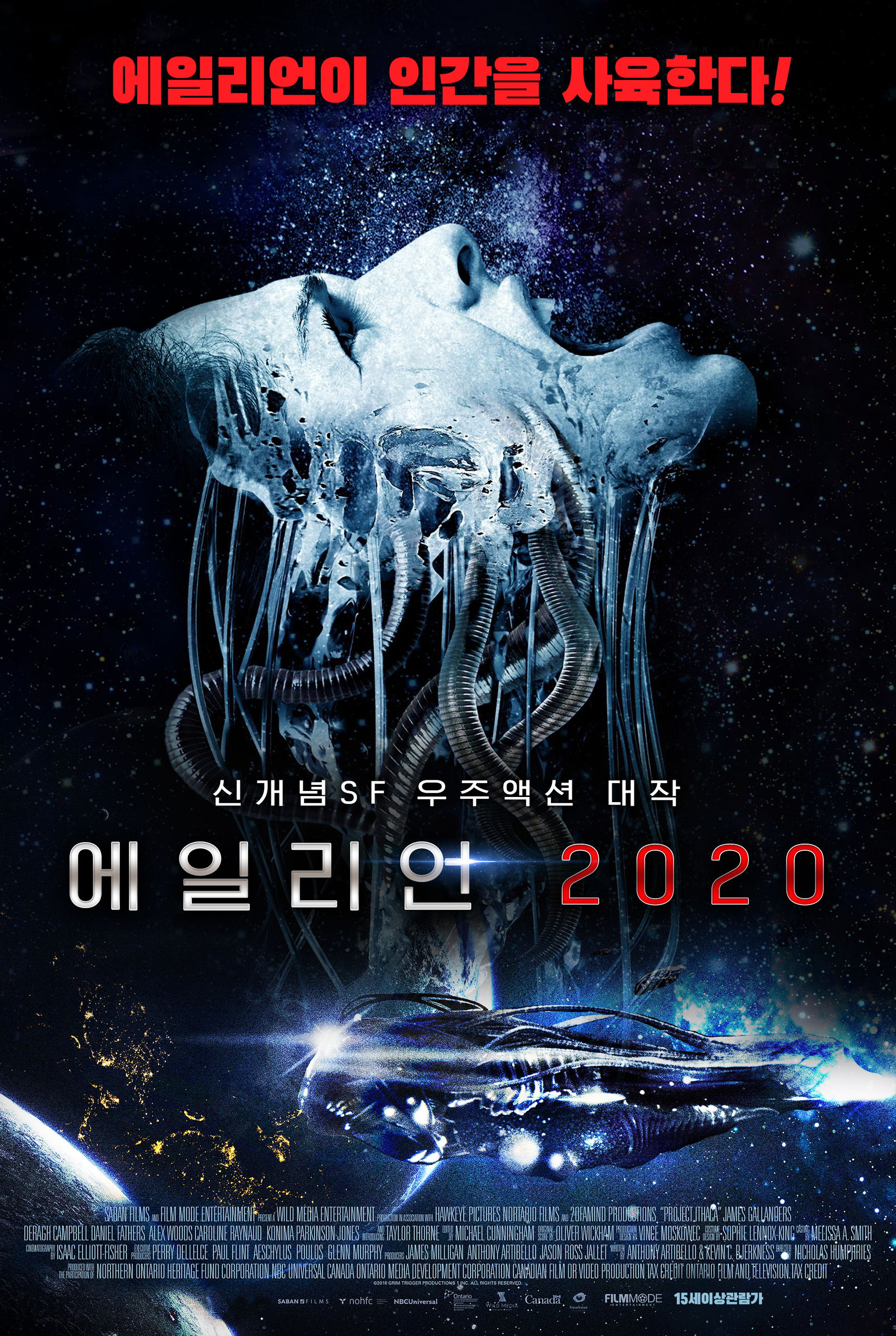 에일리언 2020