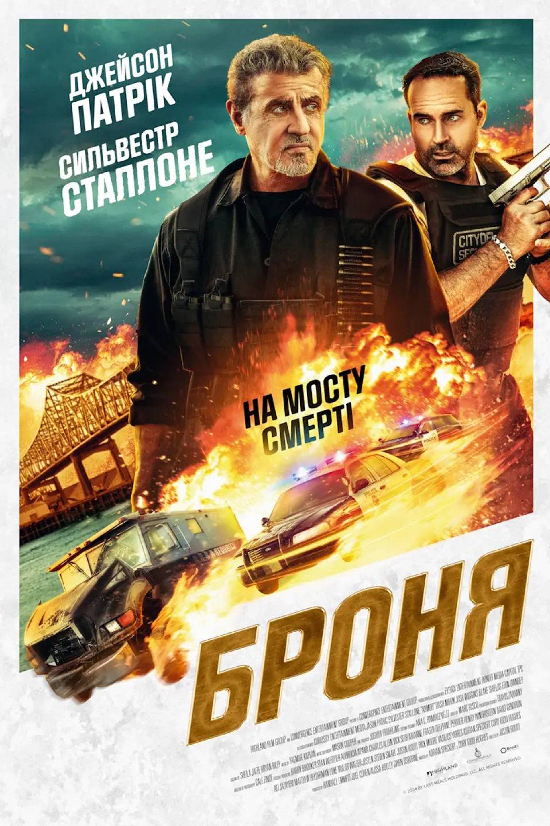 Броня