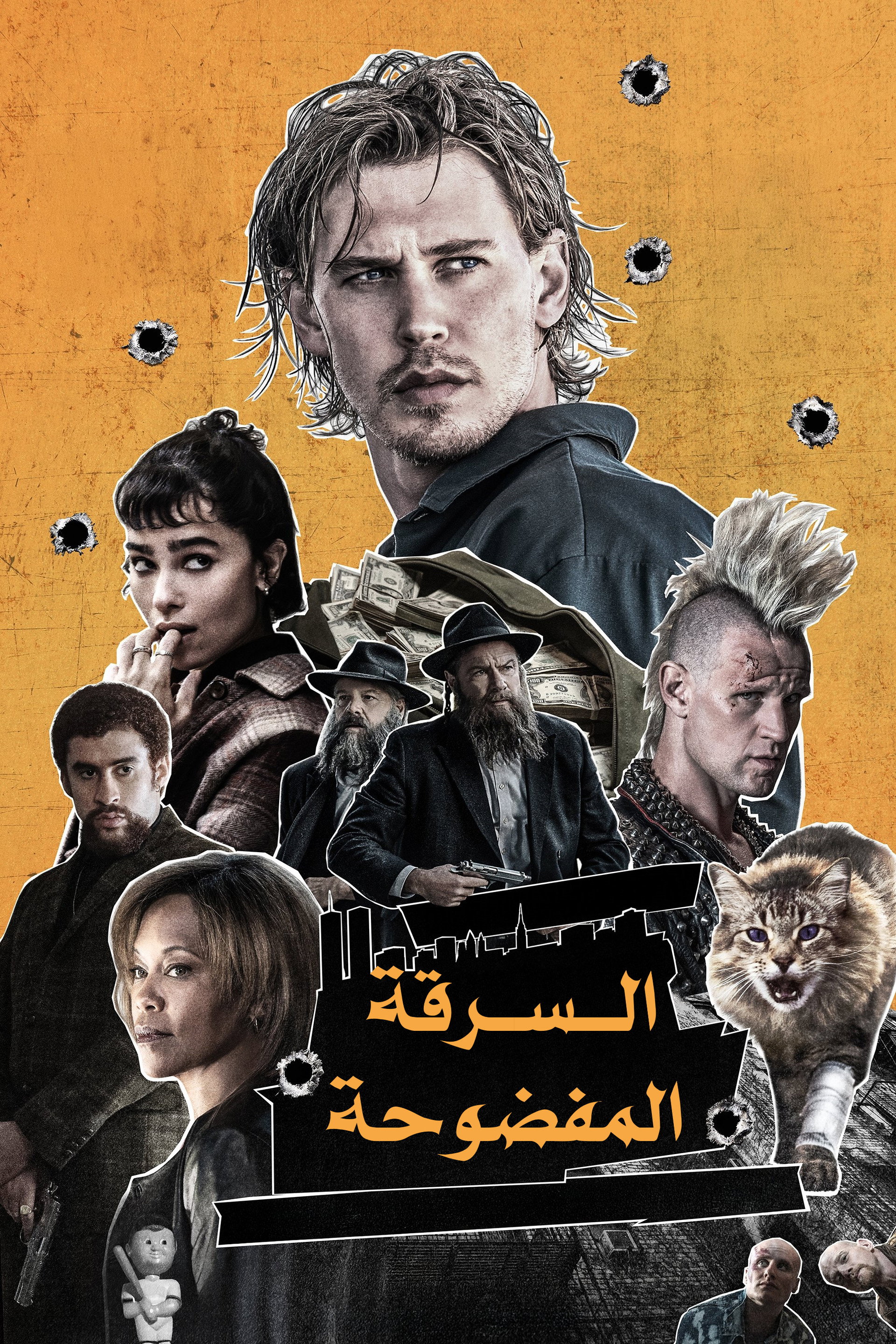 السرقة المفضوحة