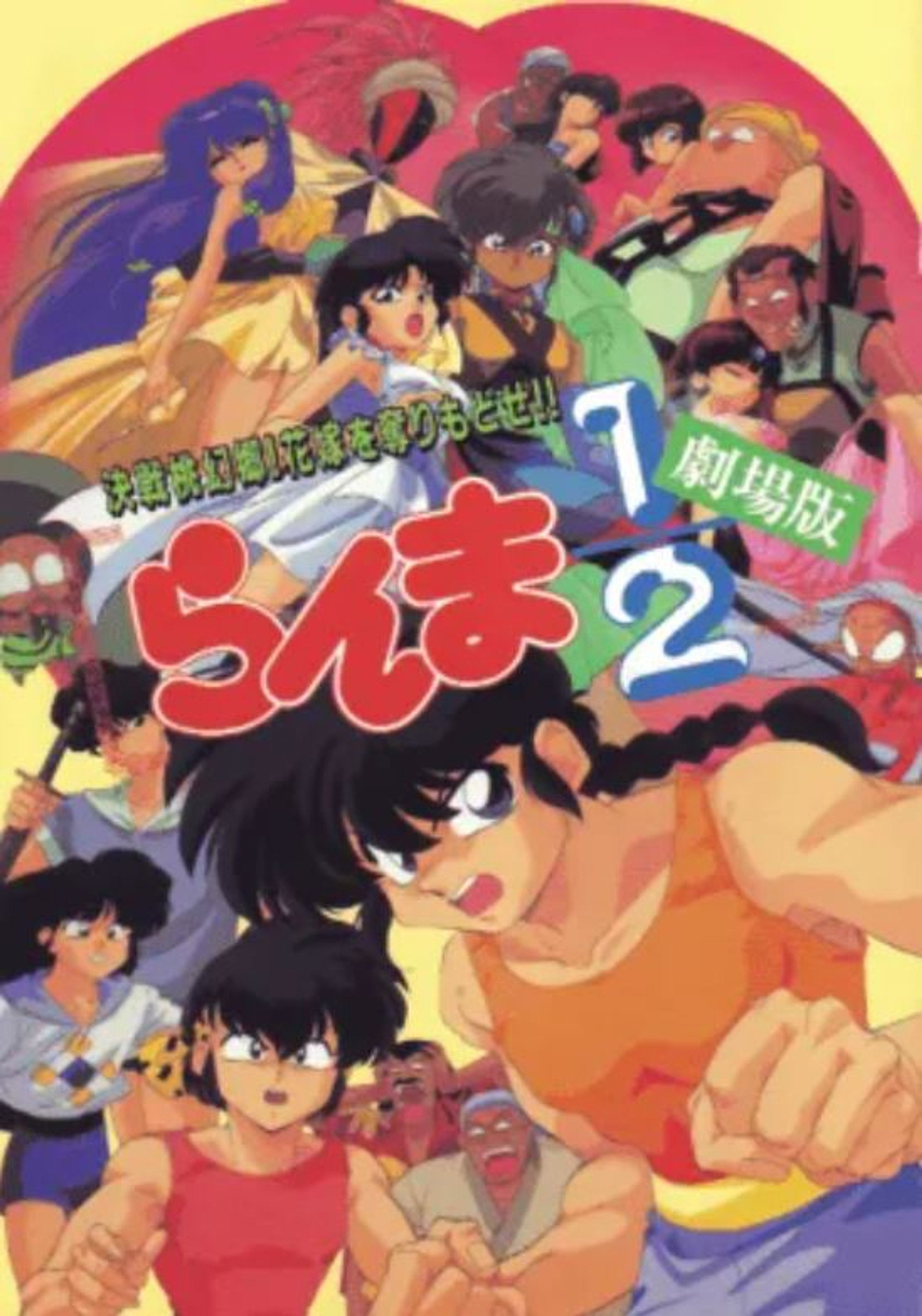 Ranma 1/2 the Movie 2: Nihao My Concubine