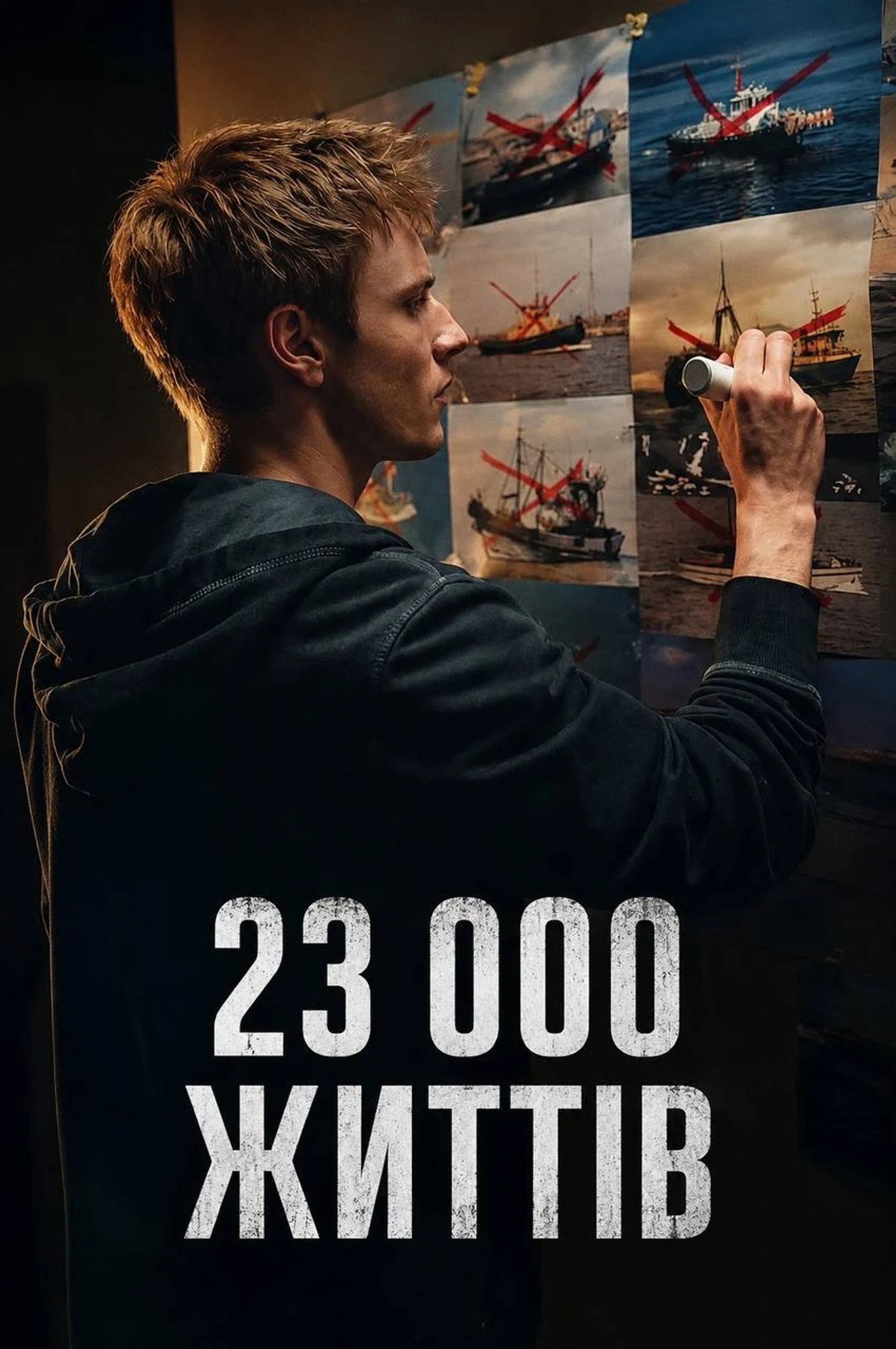 23 000 життів