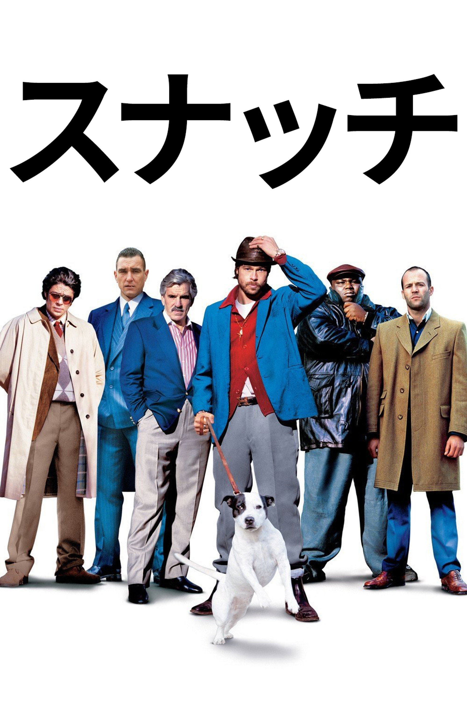スナッチ