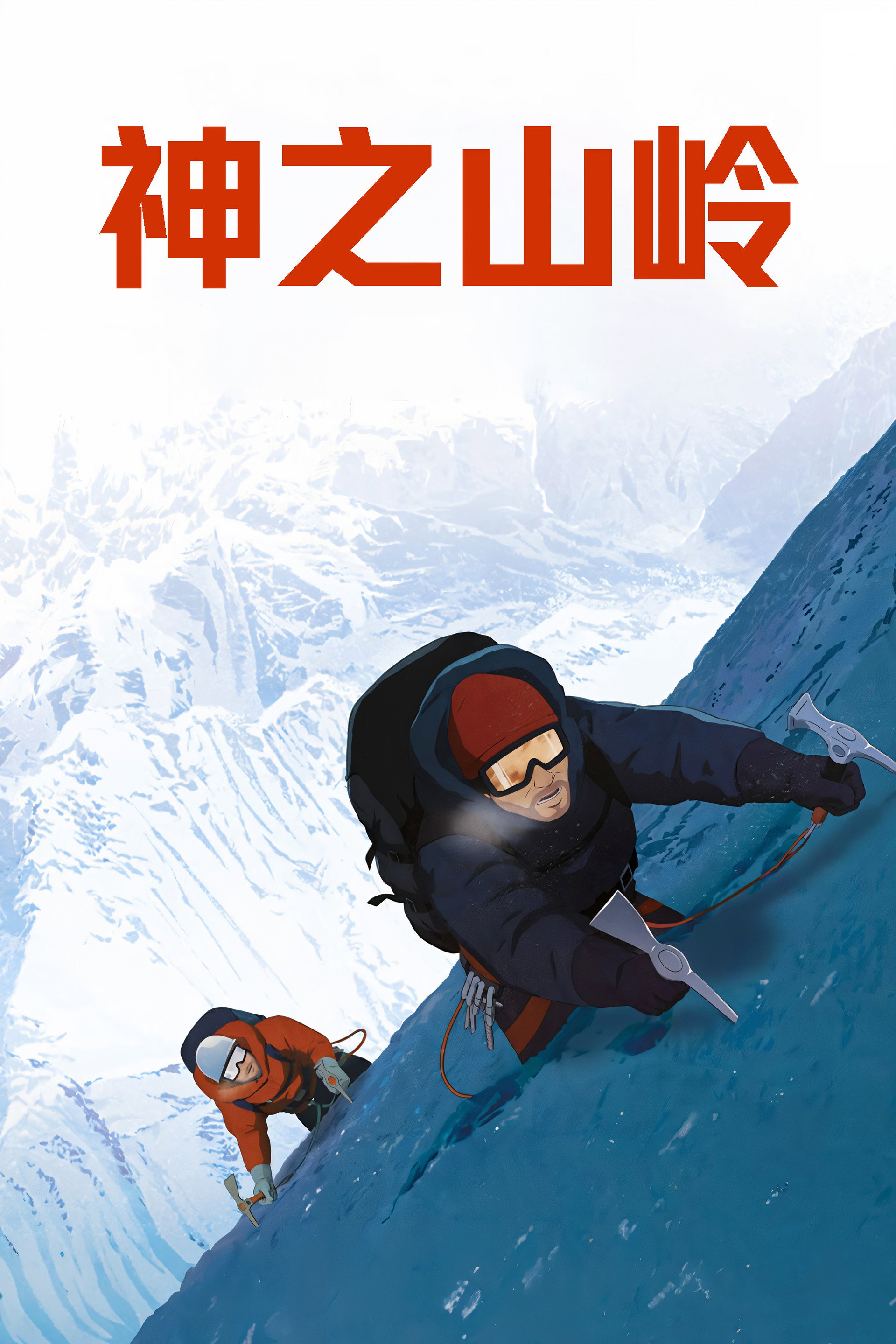 神之山岭
