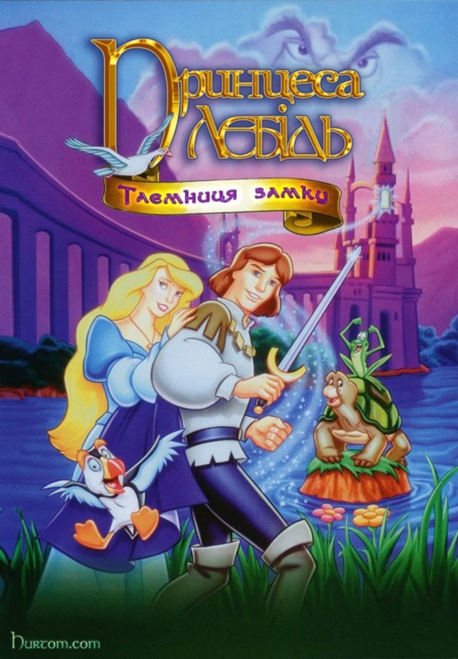Принцеса-лебідь 2: Таємниця замку