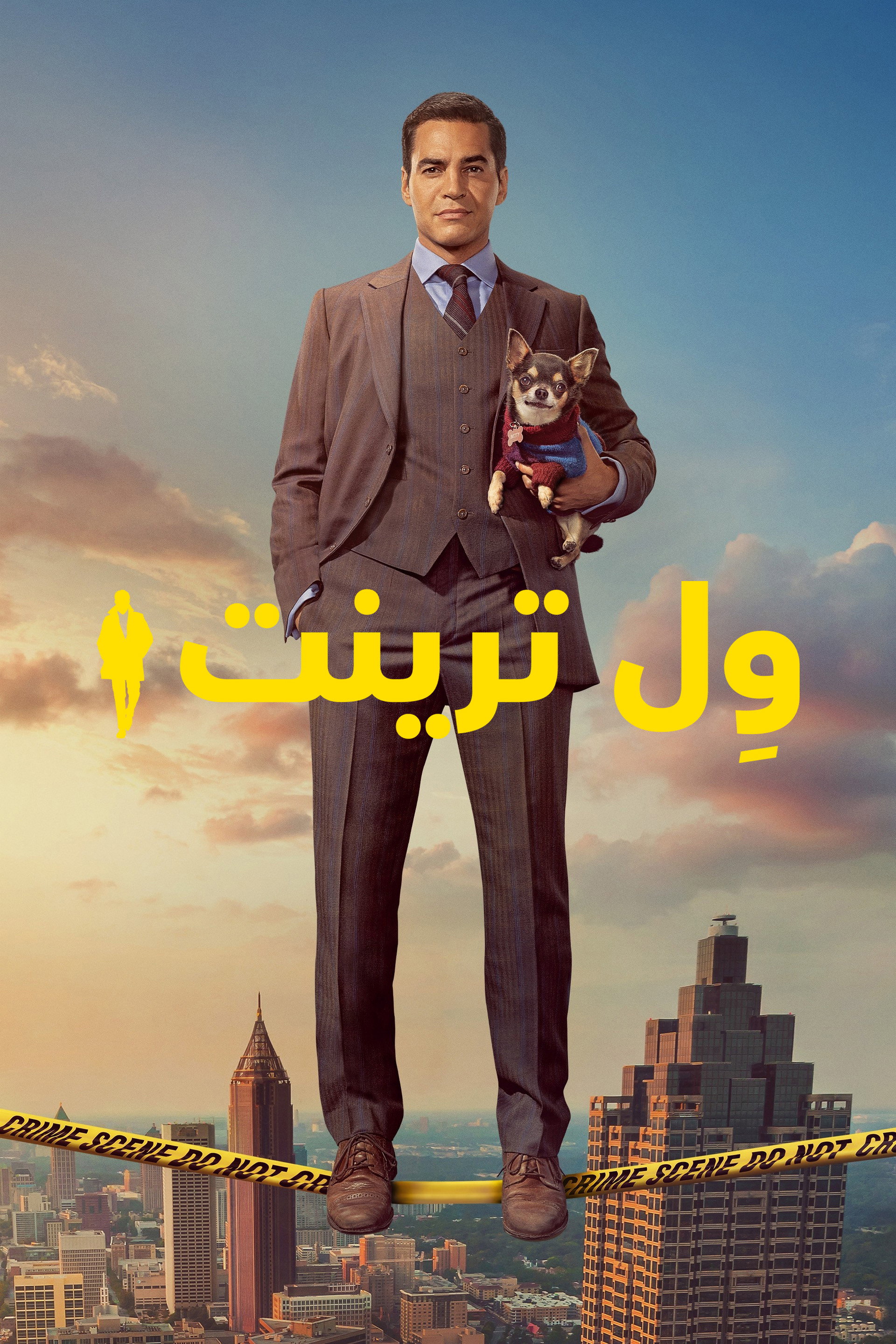 وِل ترينت