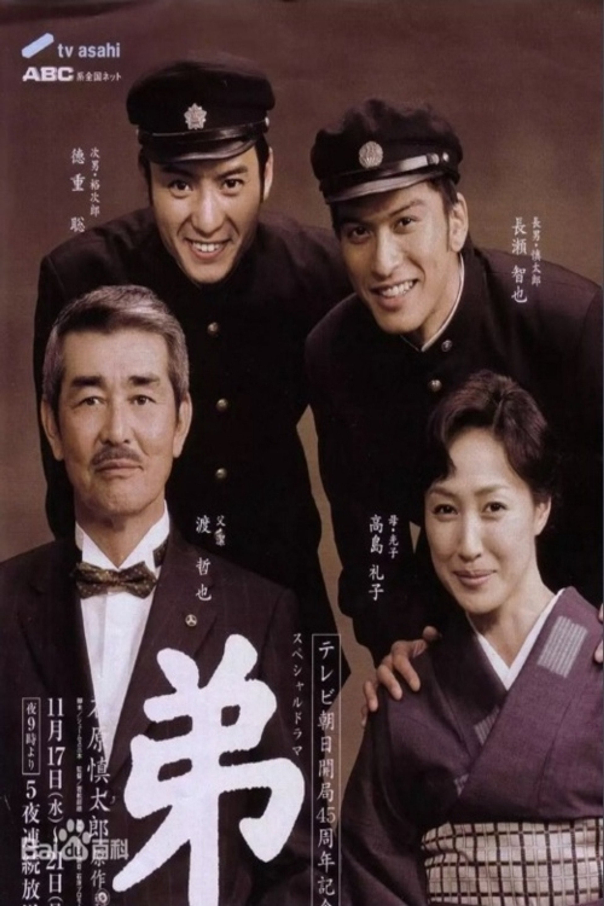 弟