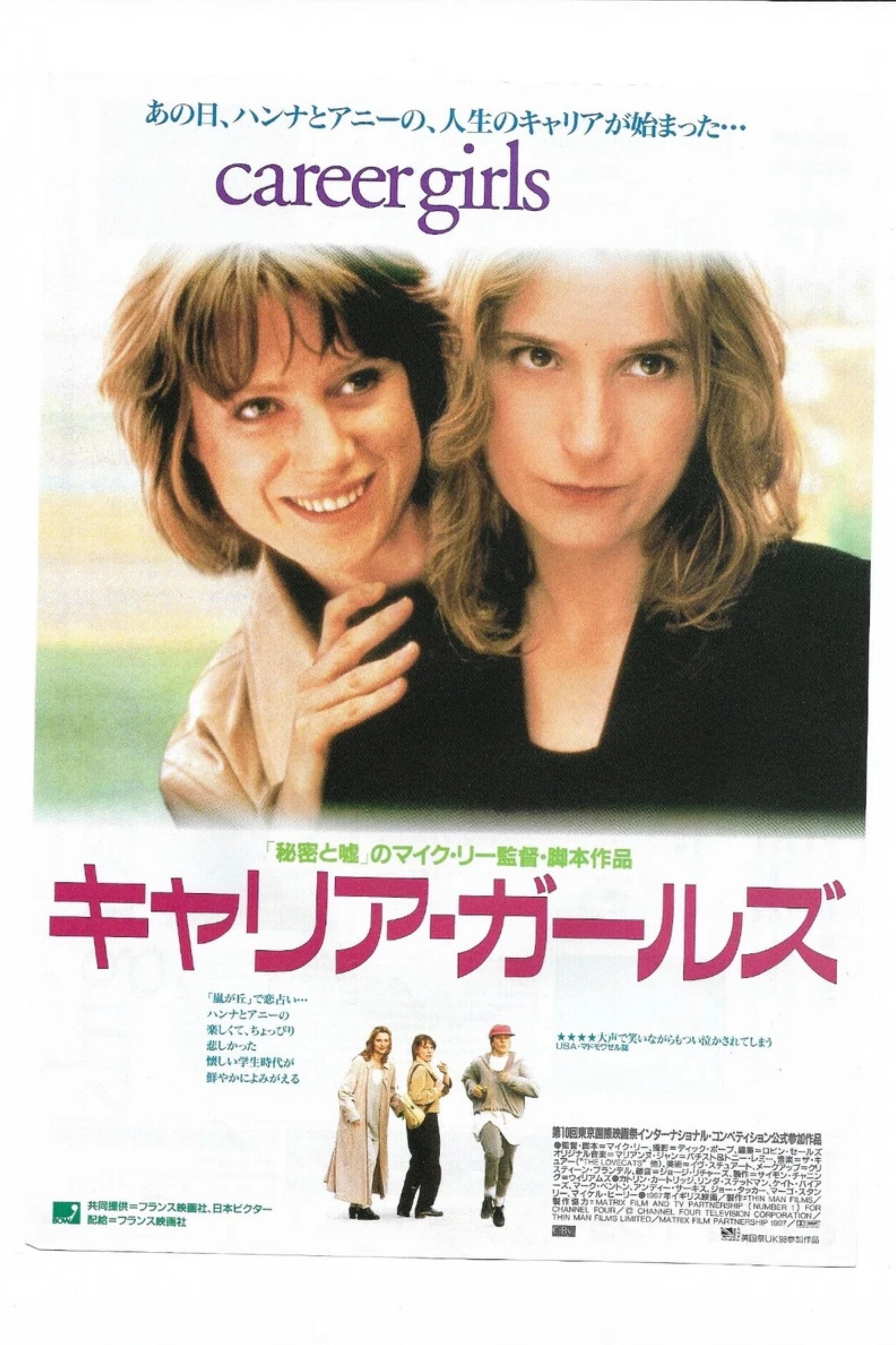 キャリア・ガールズ