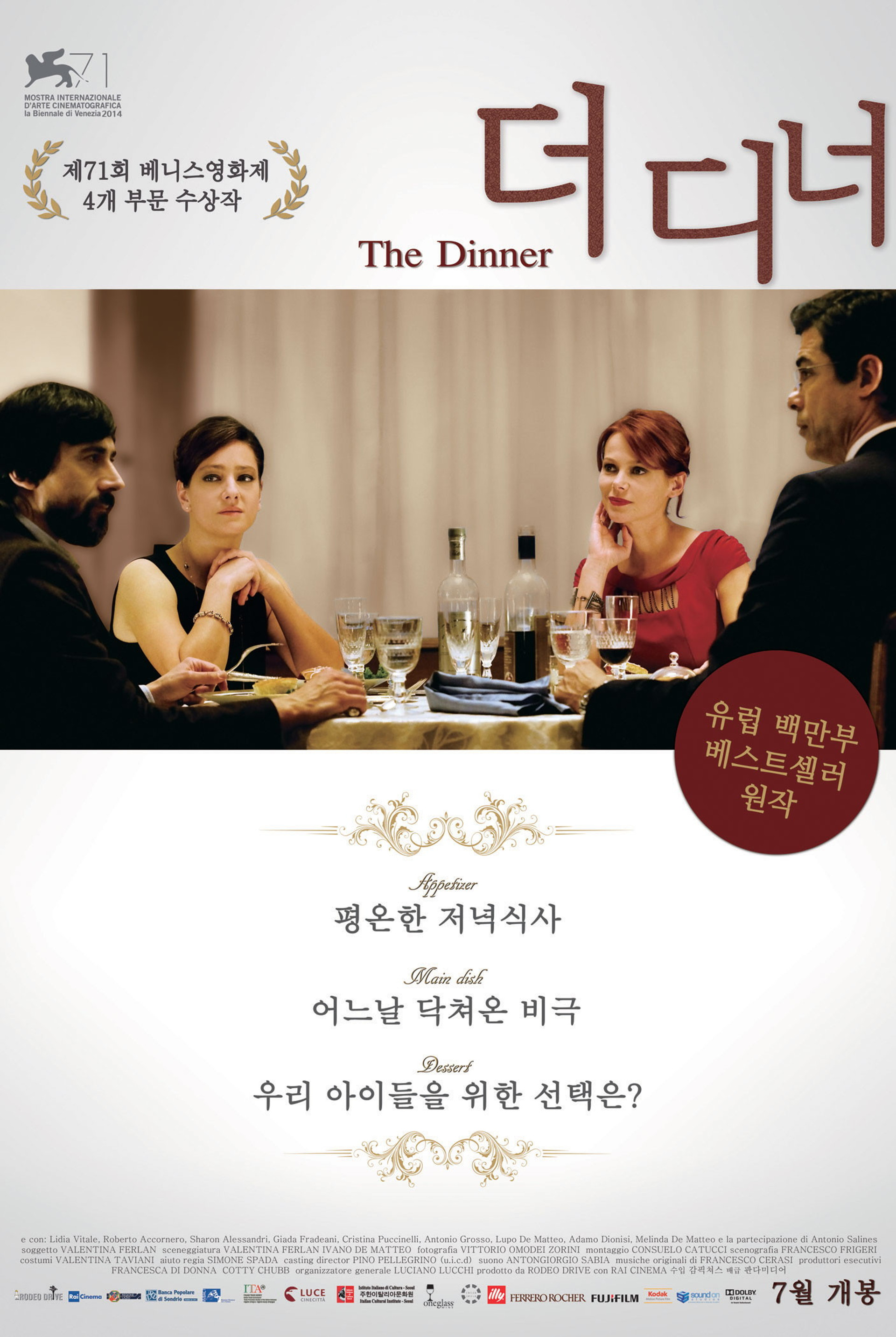 더 디너