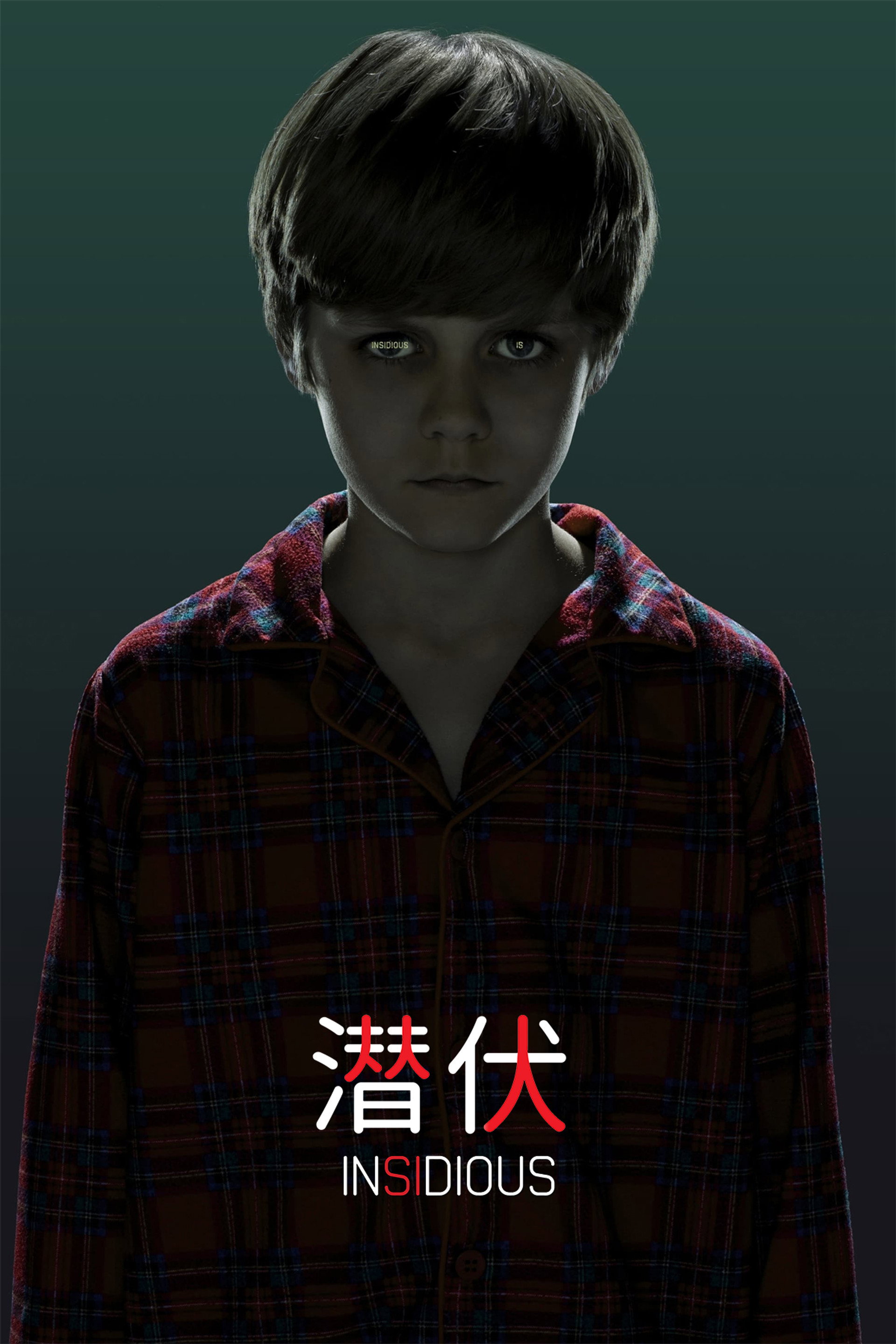 潜伏