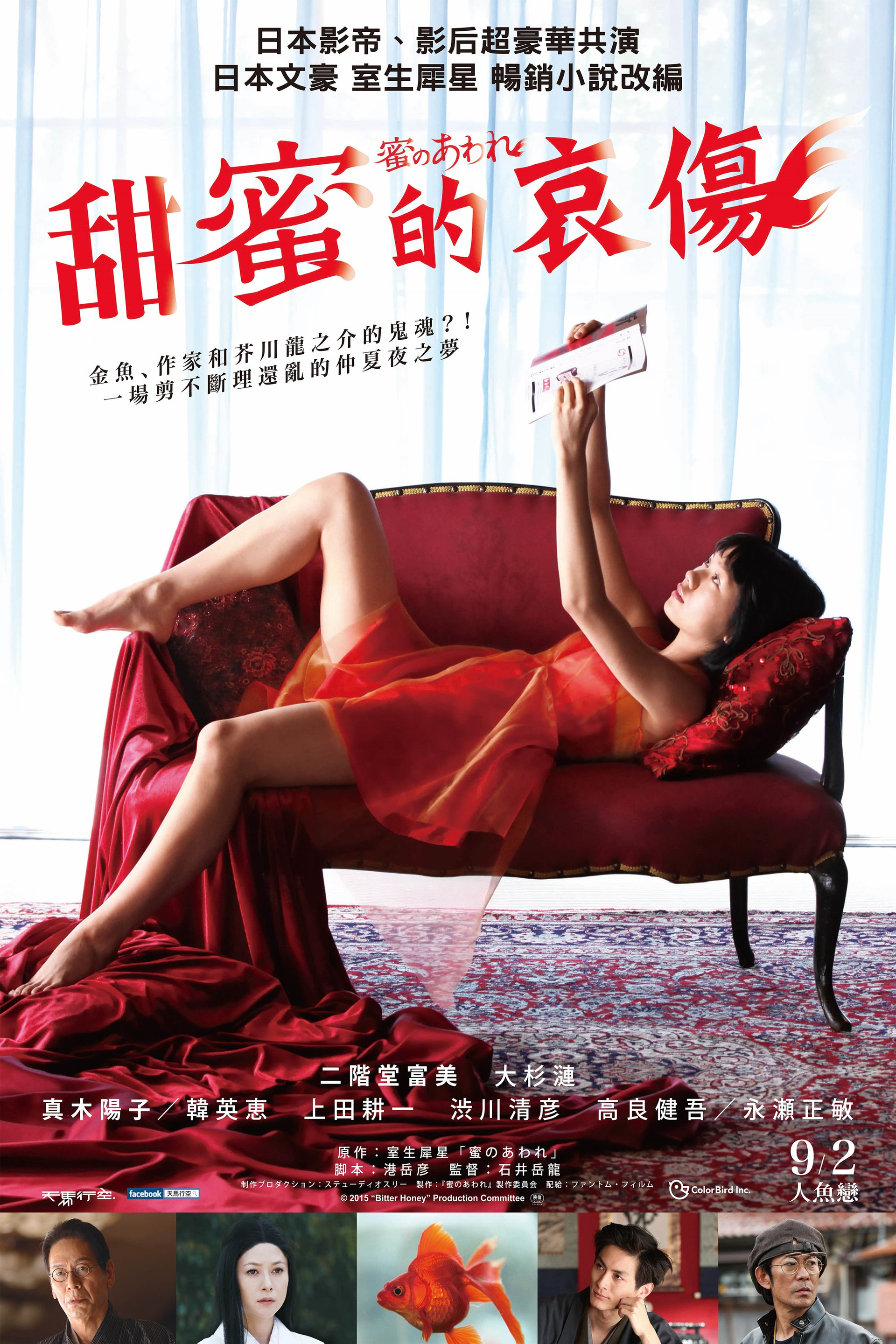 蜜之哀伤
