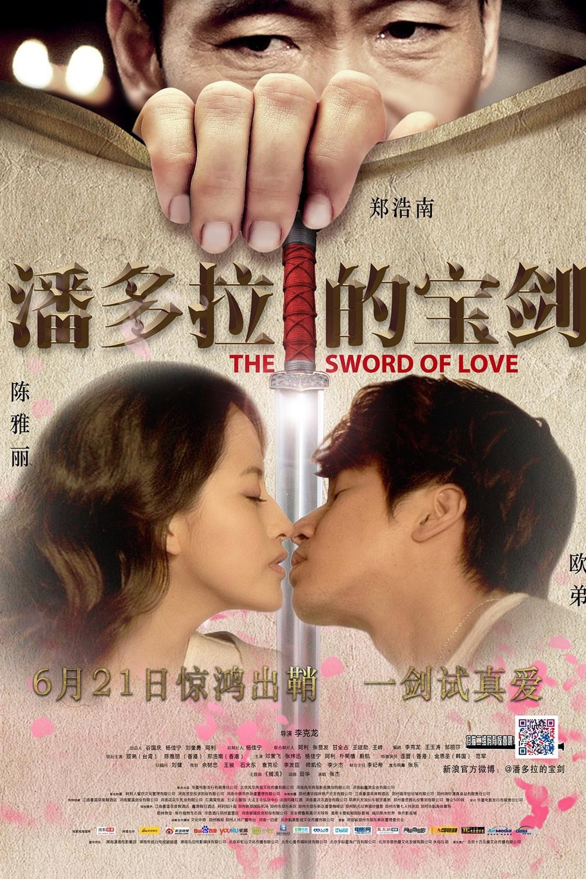 潘多拉的宝剑