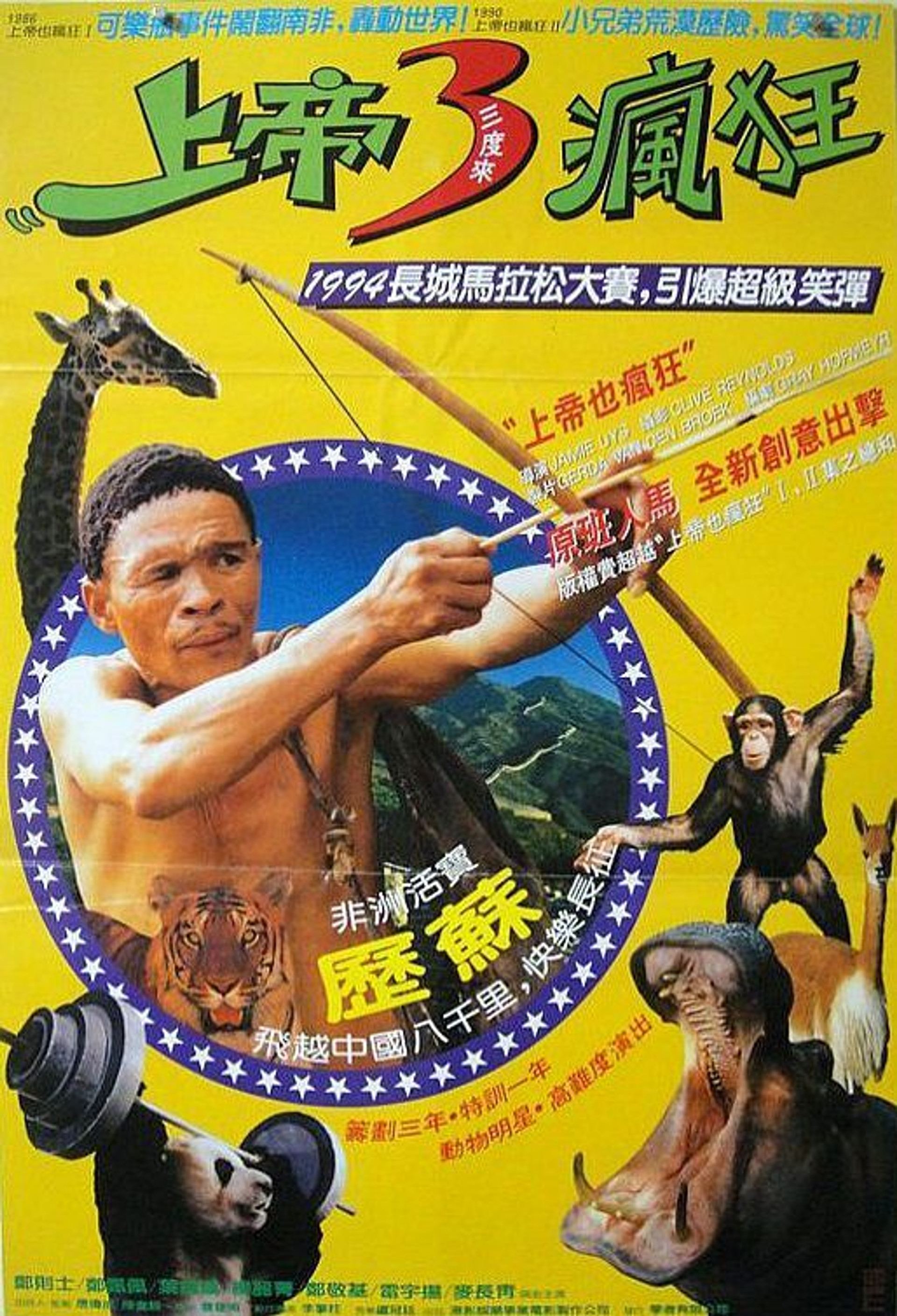 Los dioses deben estar locos en China