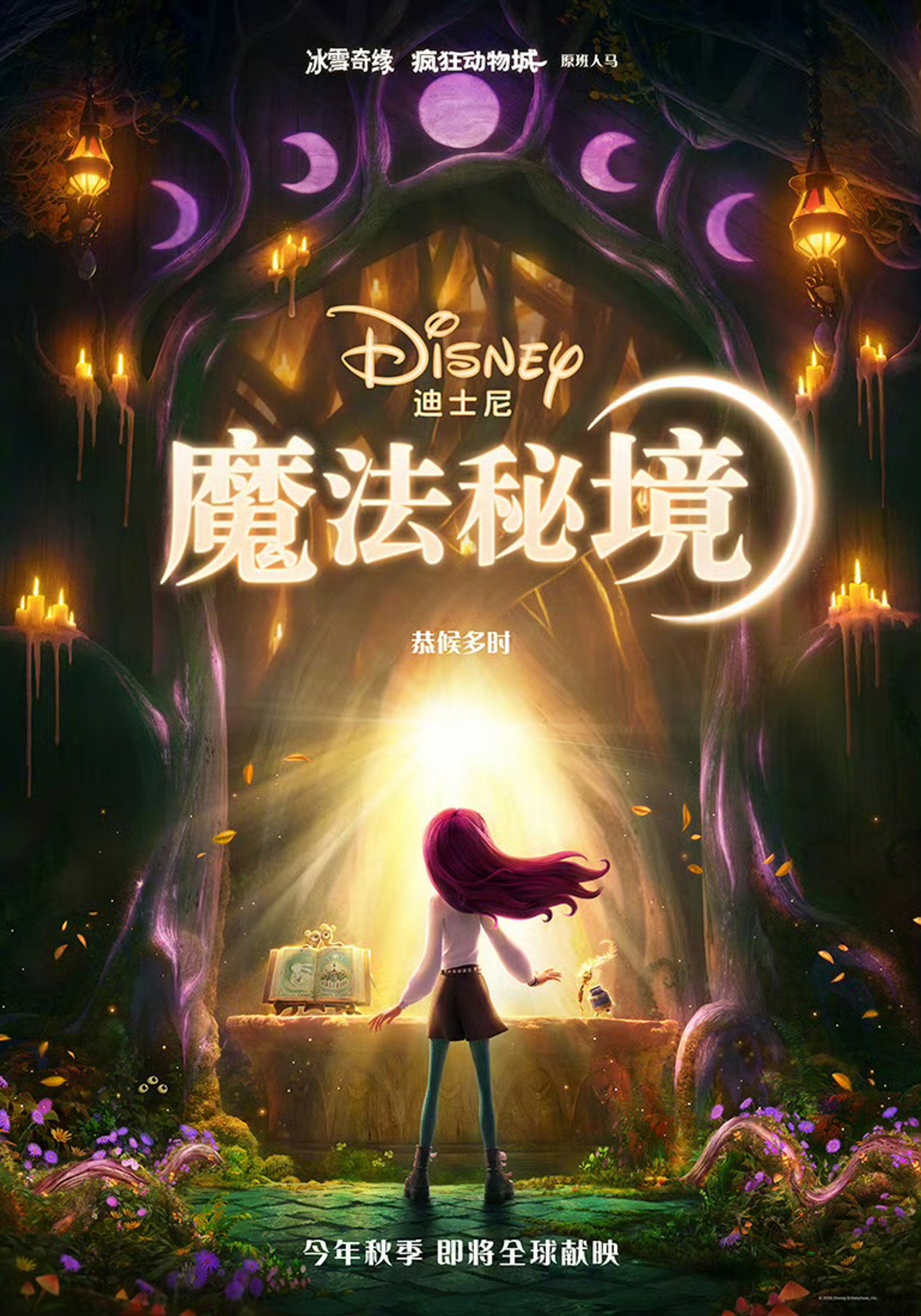 魔法秘境