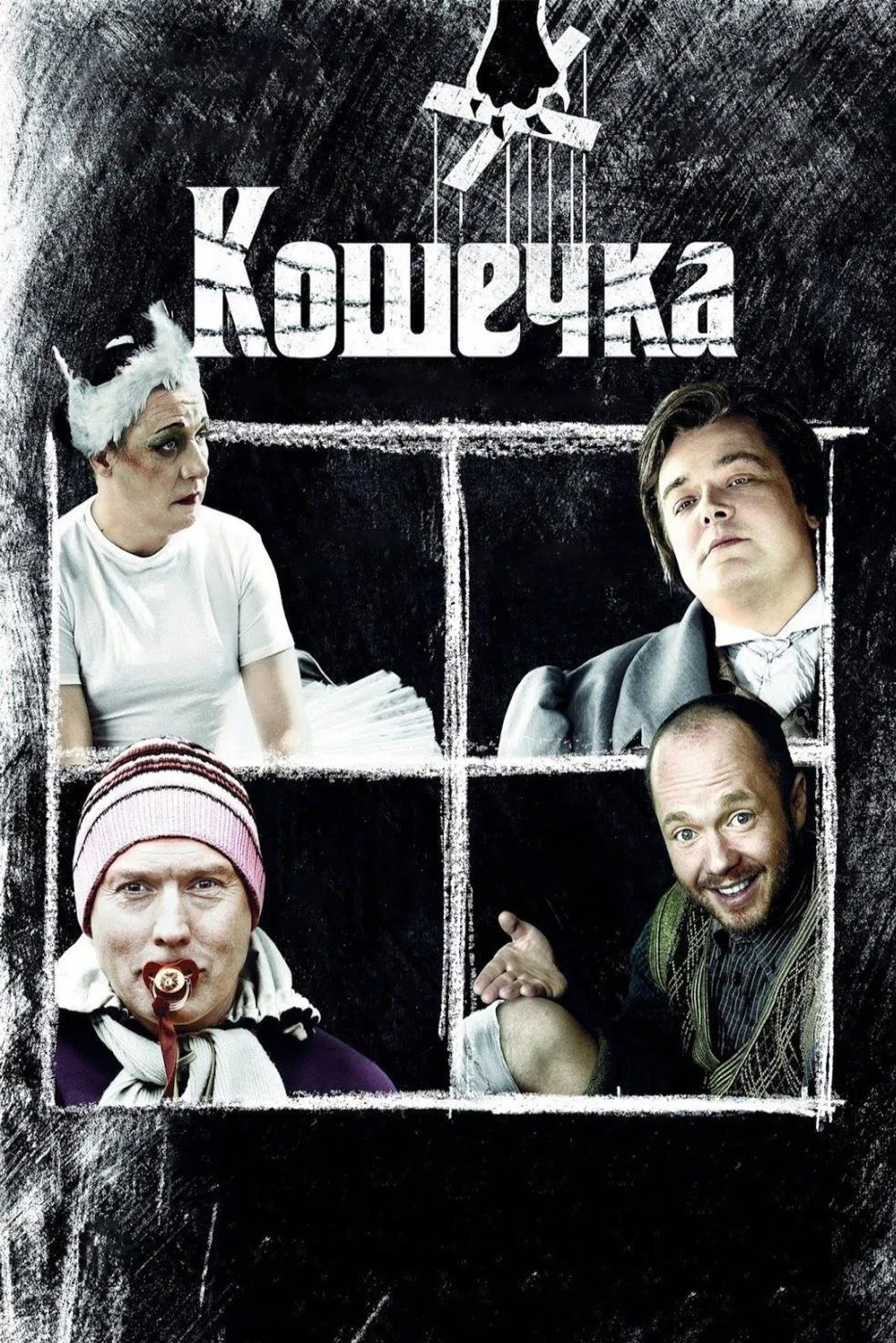 Кошечка