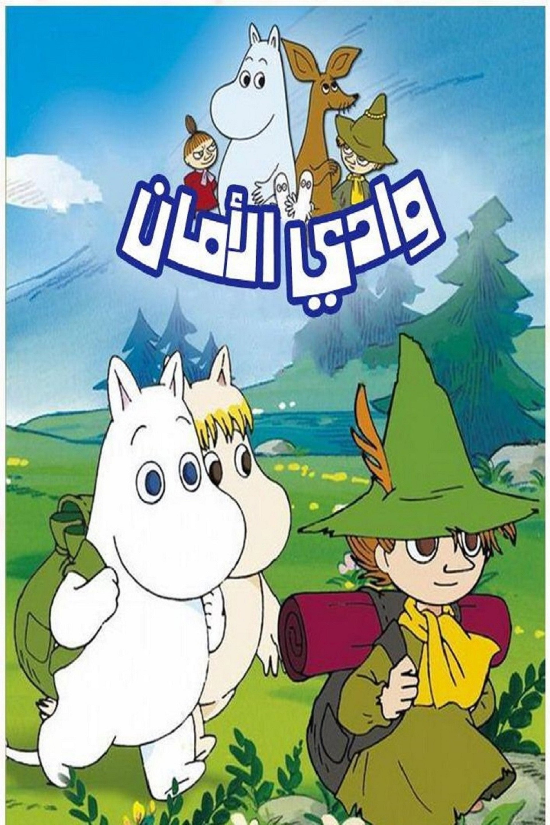 وادي الأمان