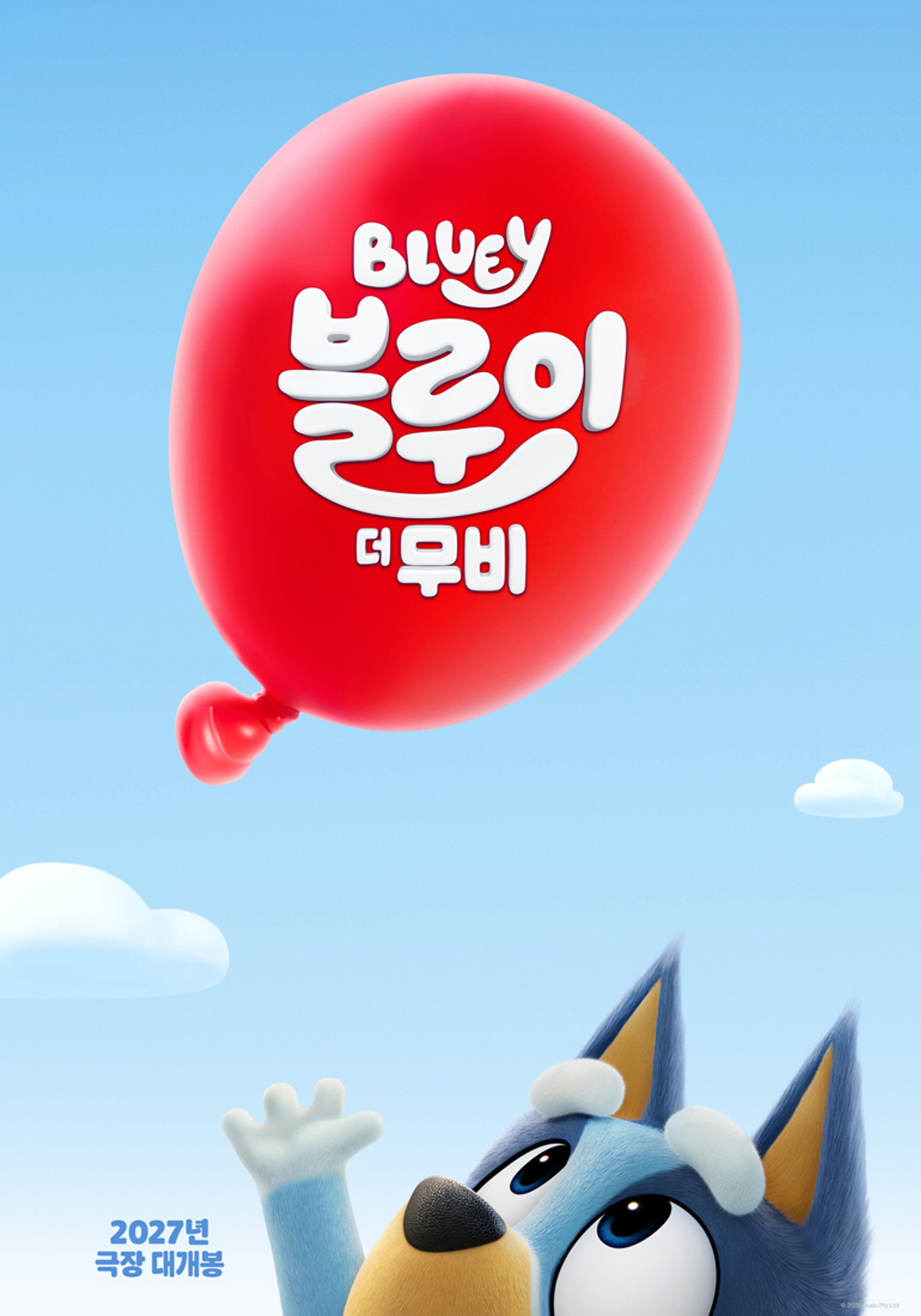 블루이 더 무비