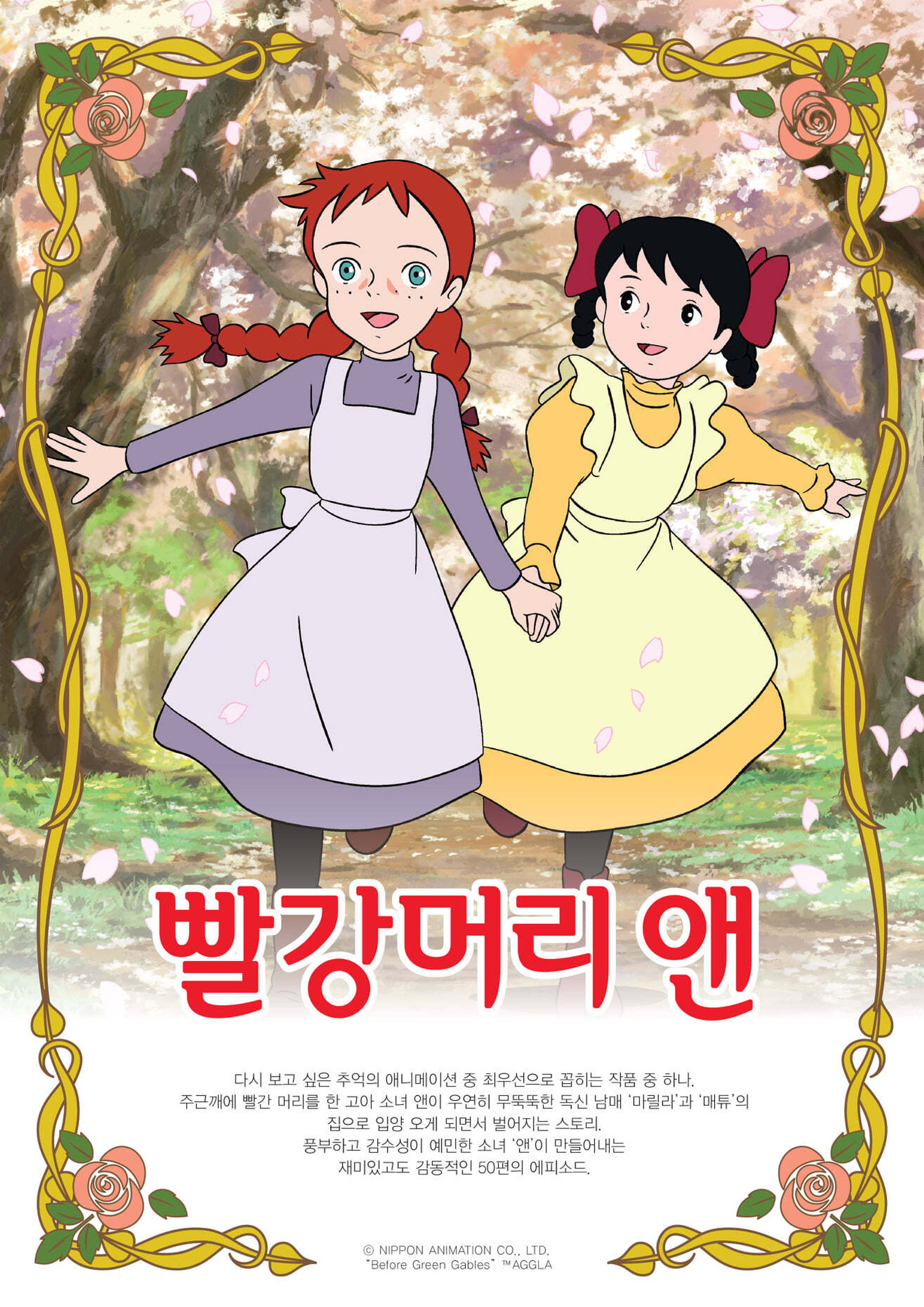 빨강머리 앤