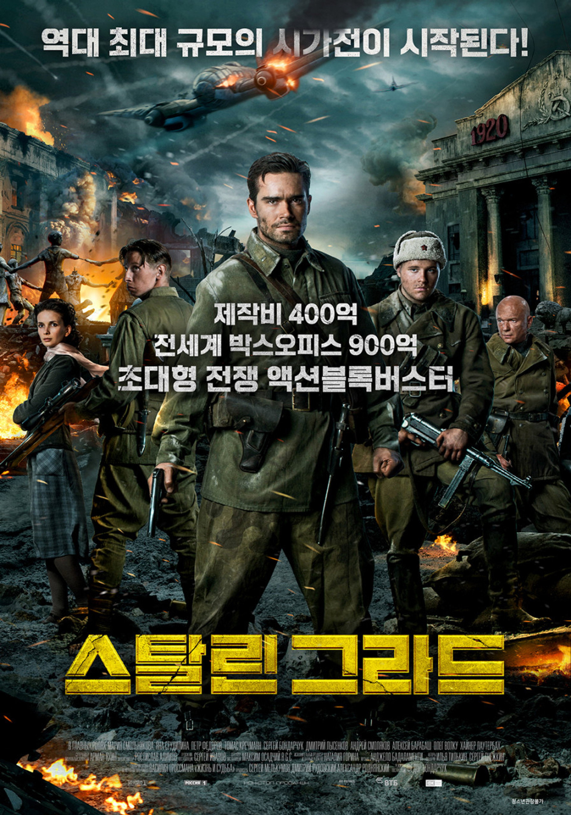 스탈린그라드