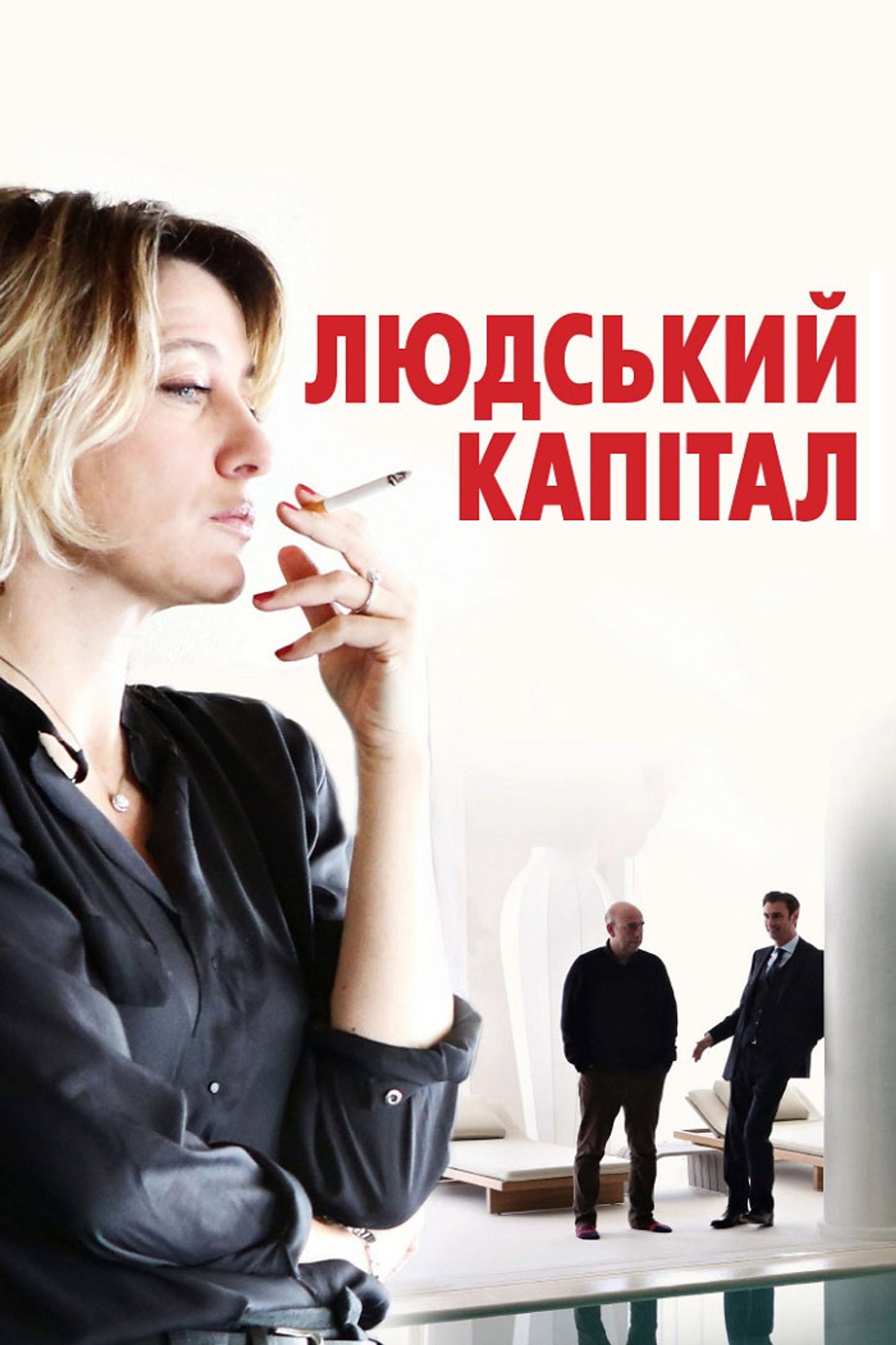 Людський капітал