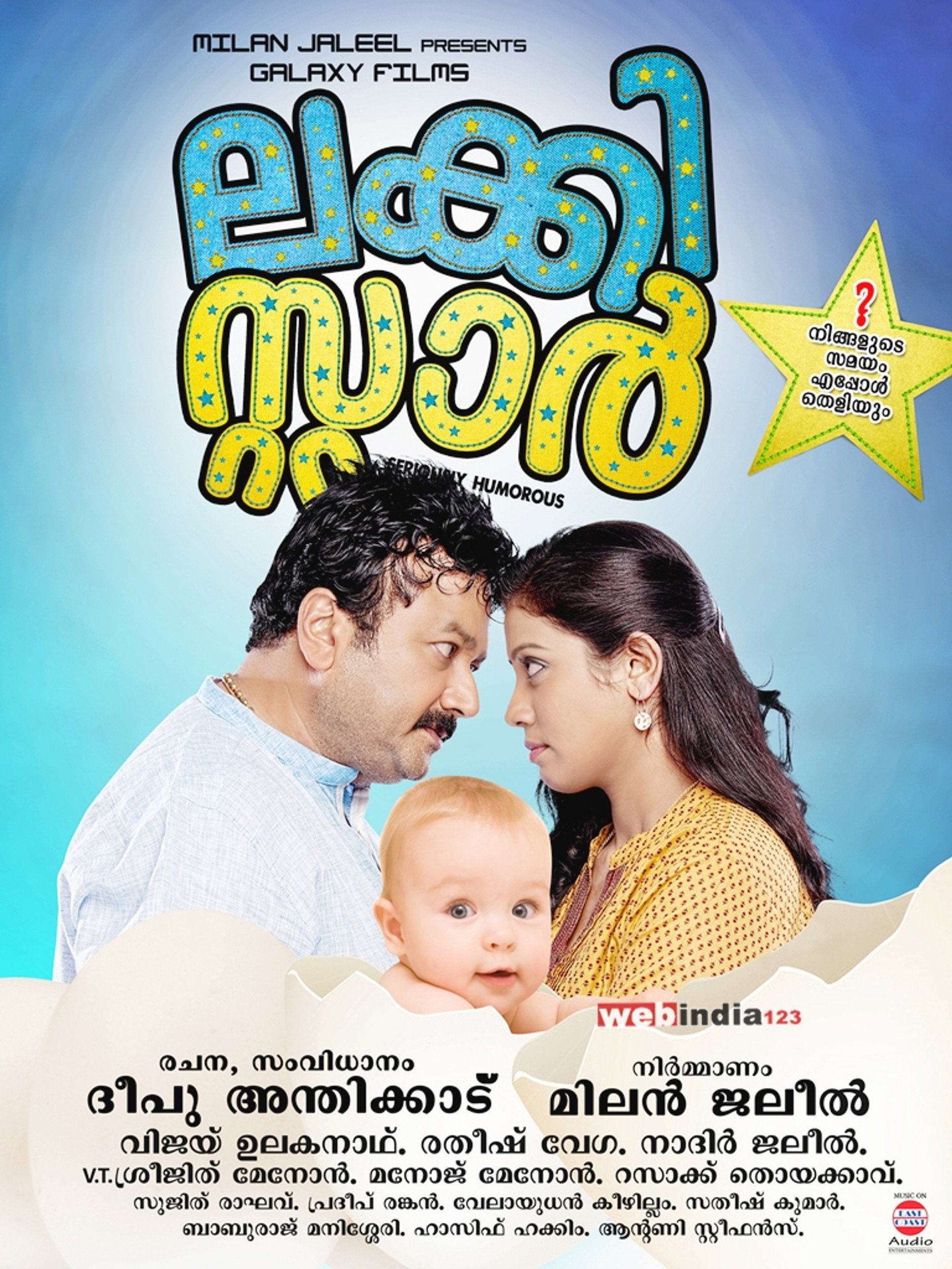 ലക്കി സ്റ്റാർ