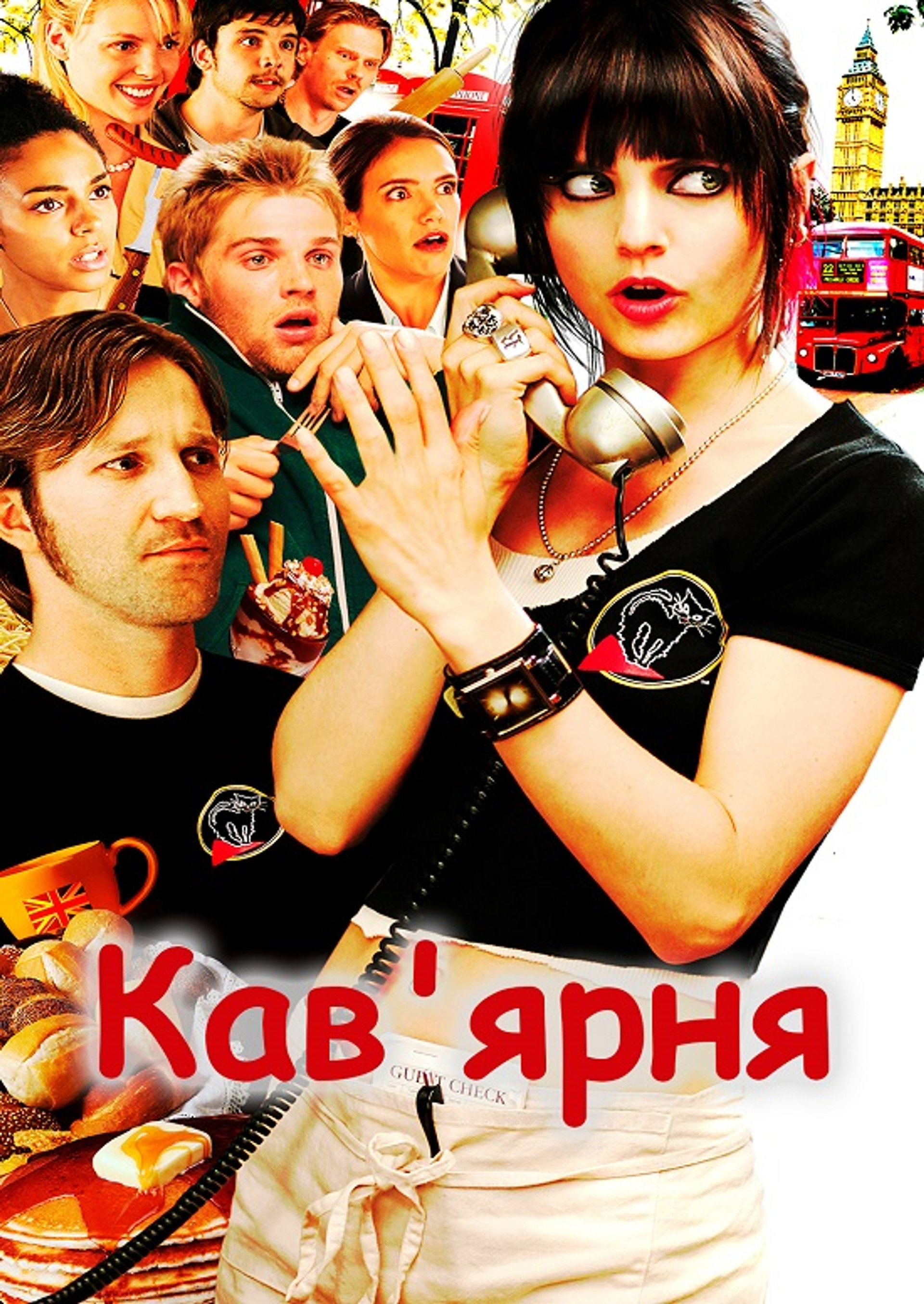 Кав'ярня