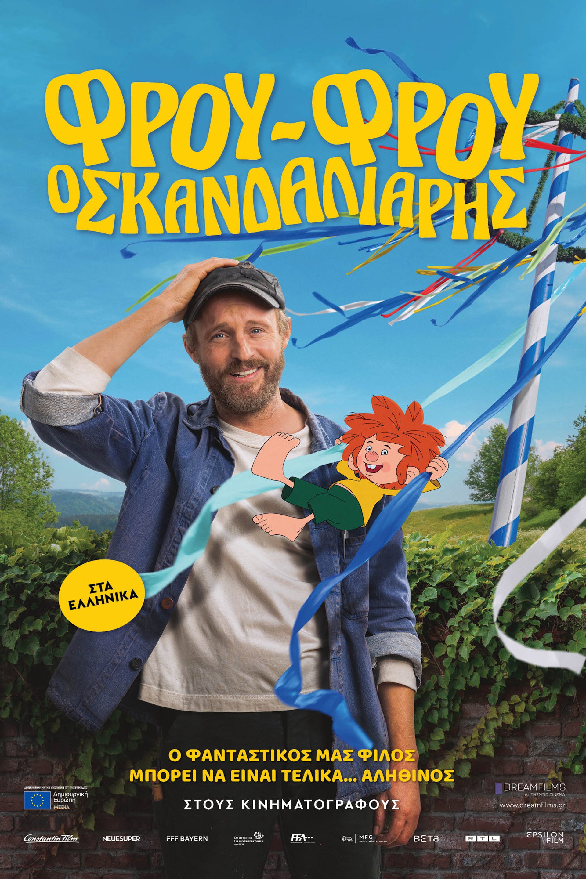 Φρου Φρου ο σκανδαλιάρης
