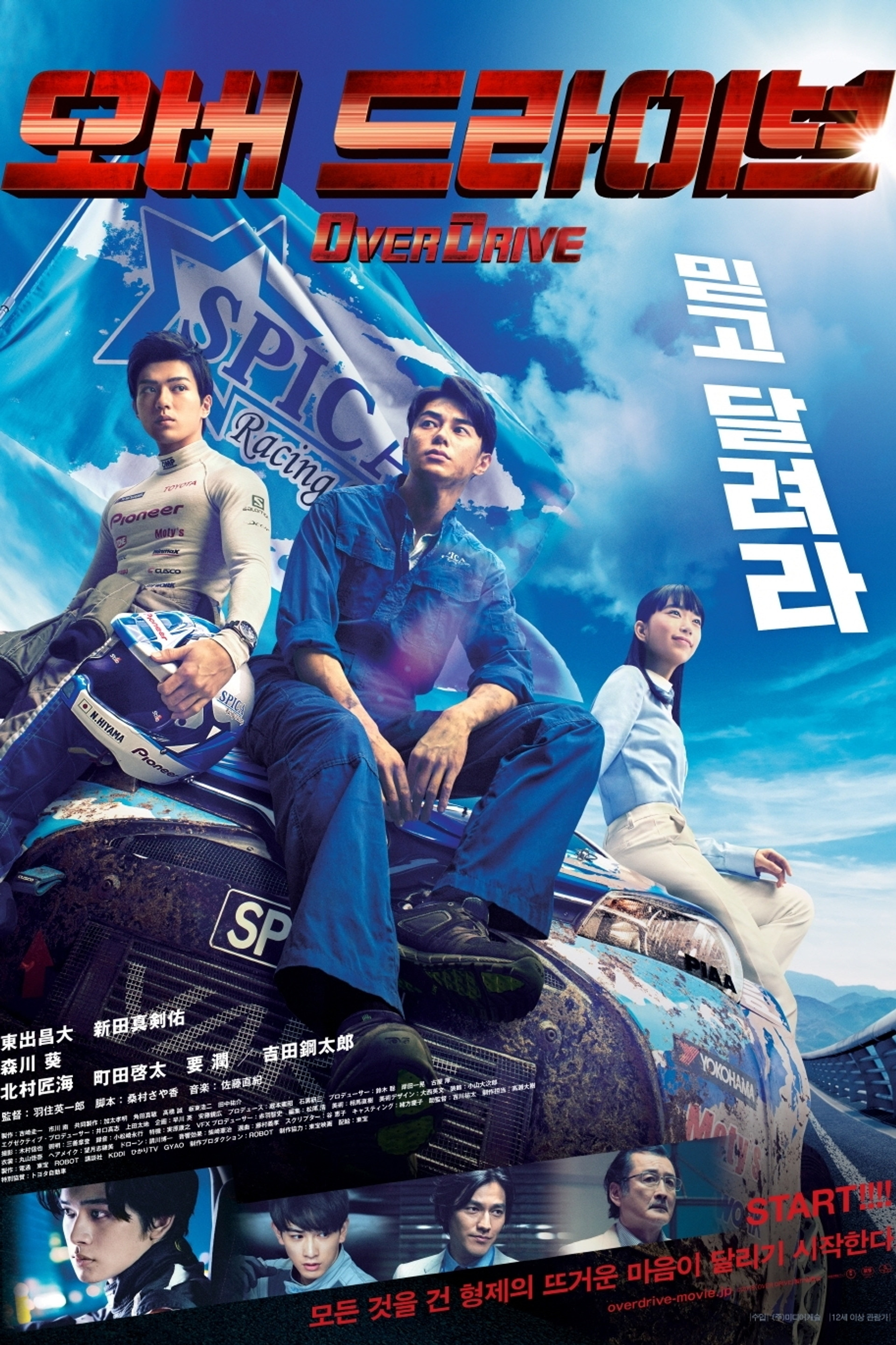 오버 드라이브