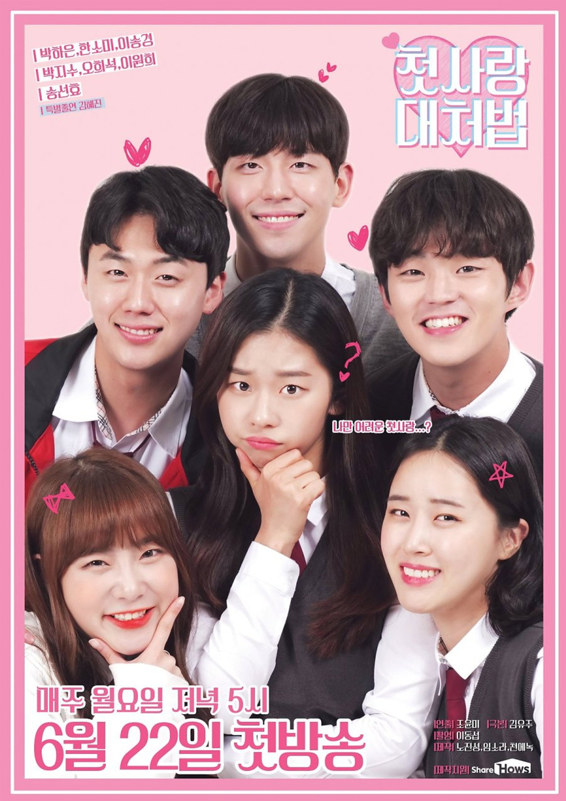 첫사랑 대처법