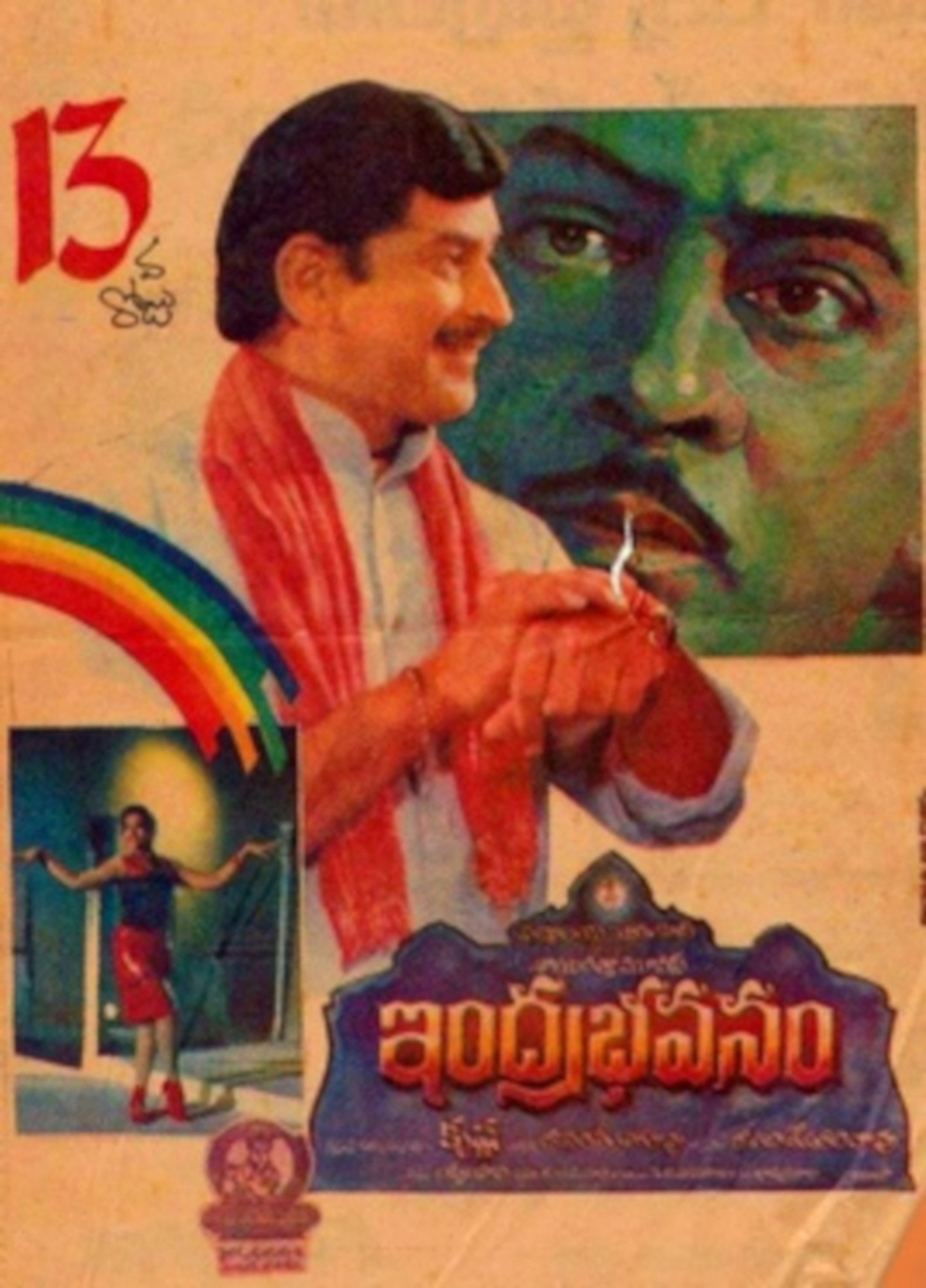 ఇంద్రభవనం