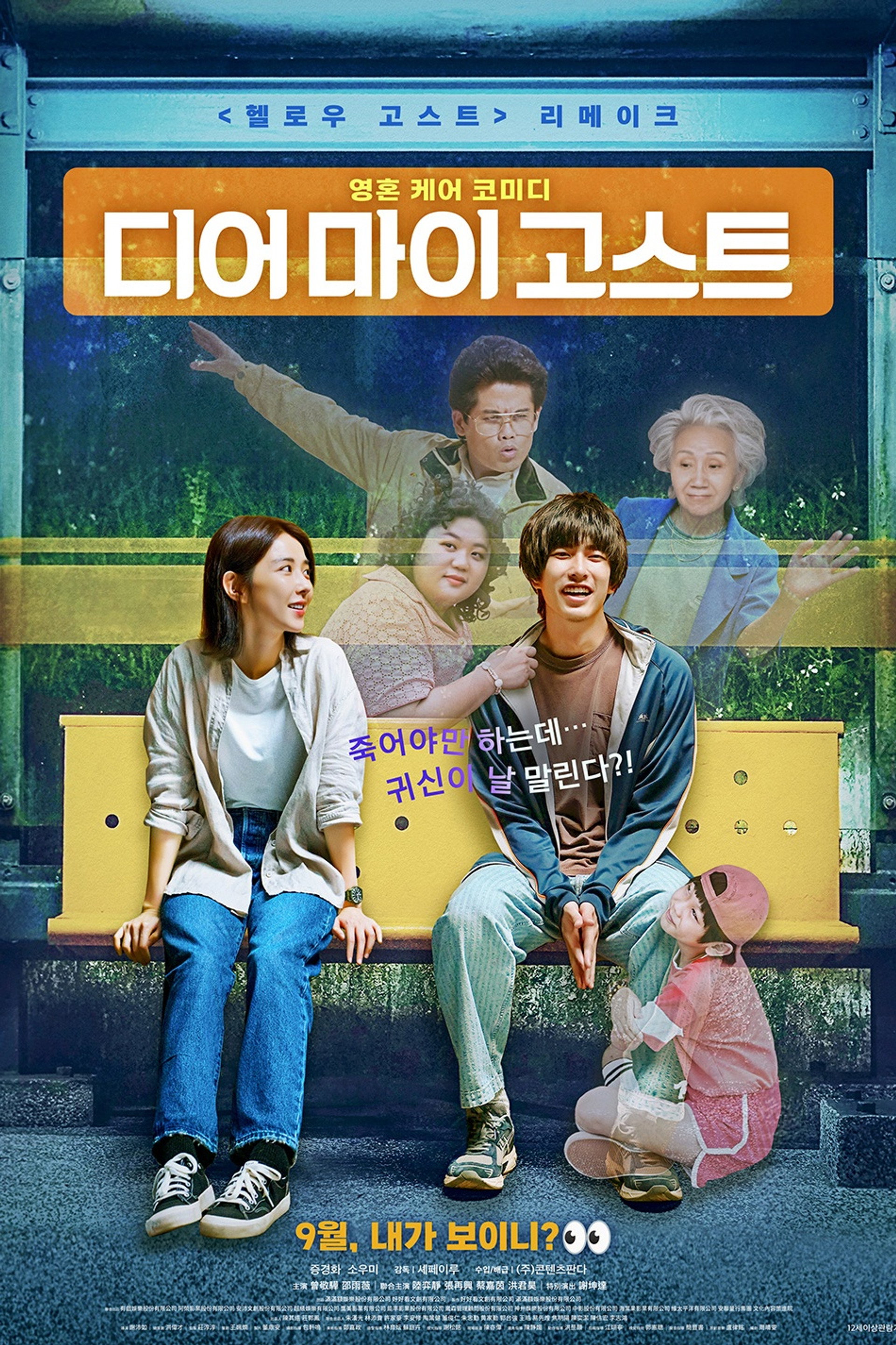 디어 마이 고스트