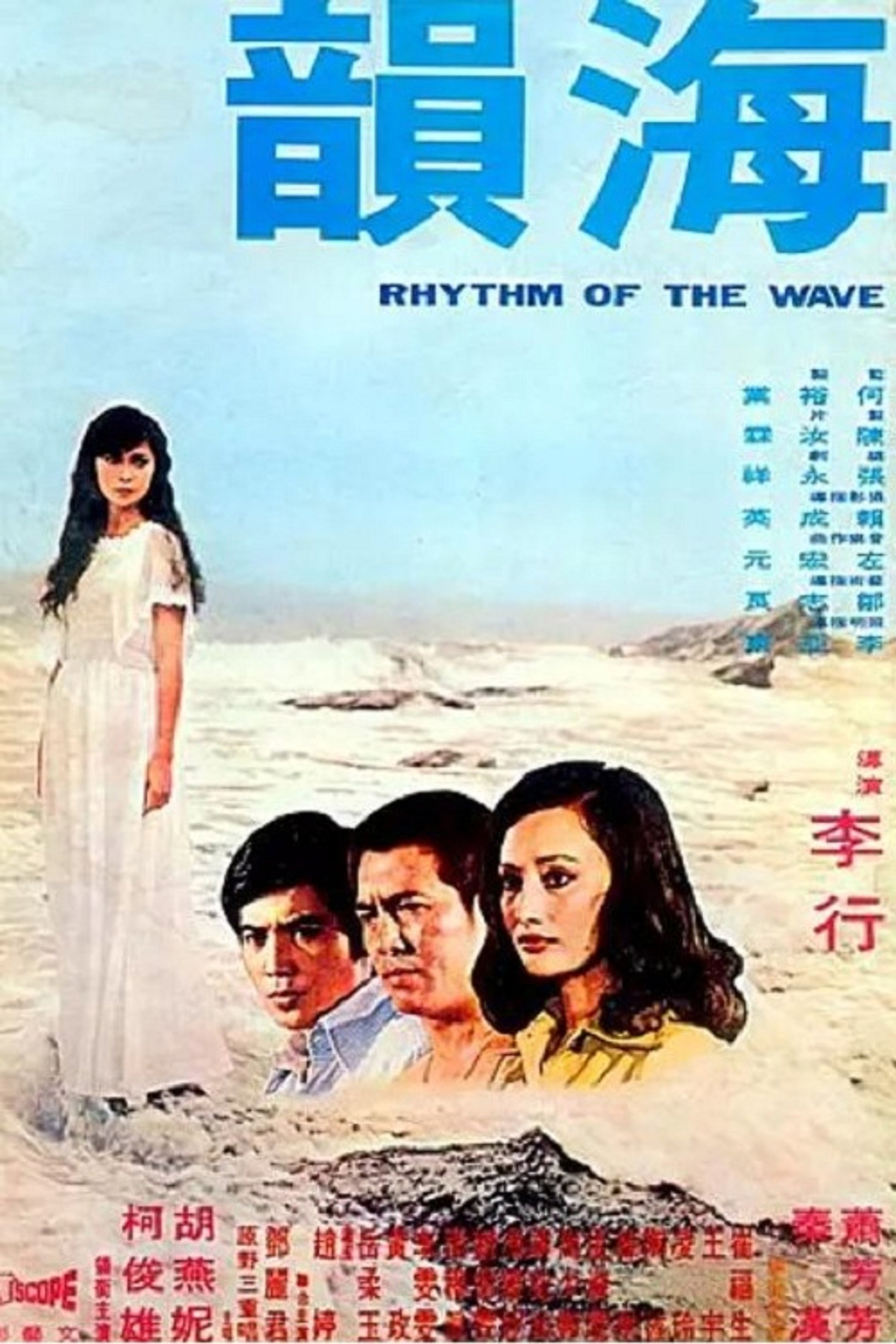海韻