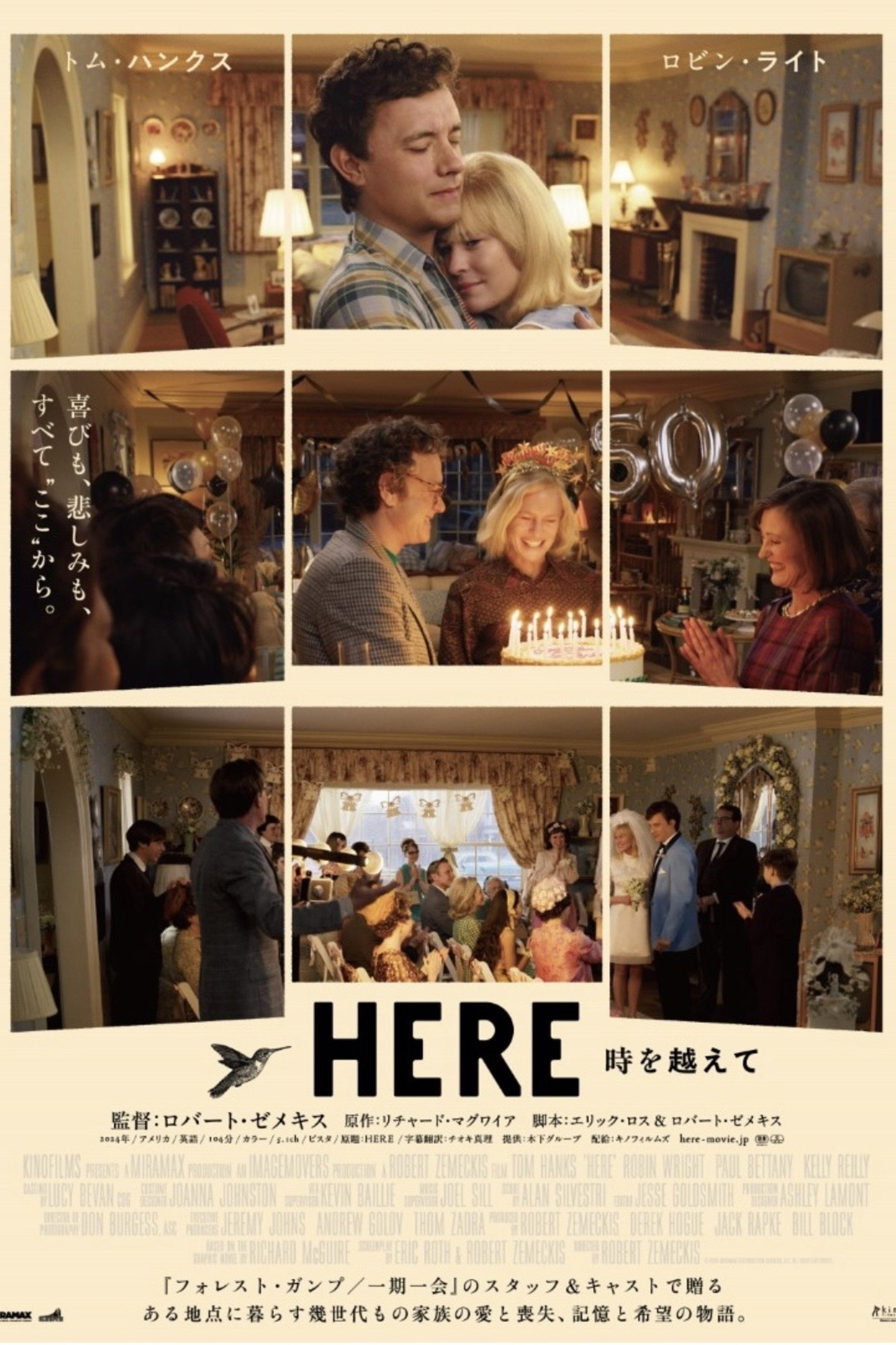 HERE 時を越えて