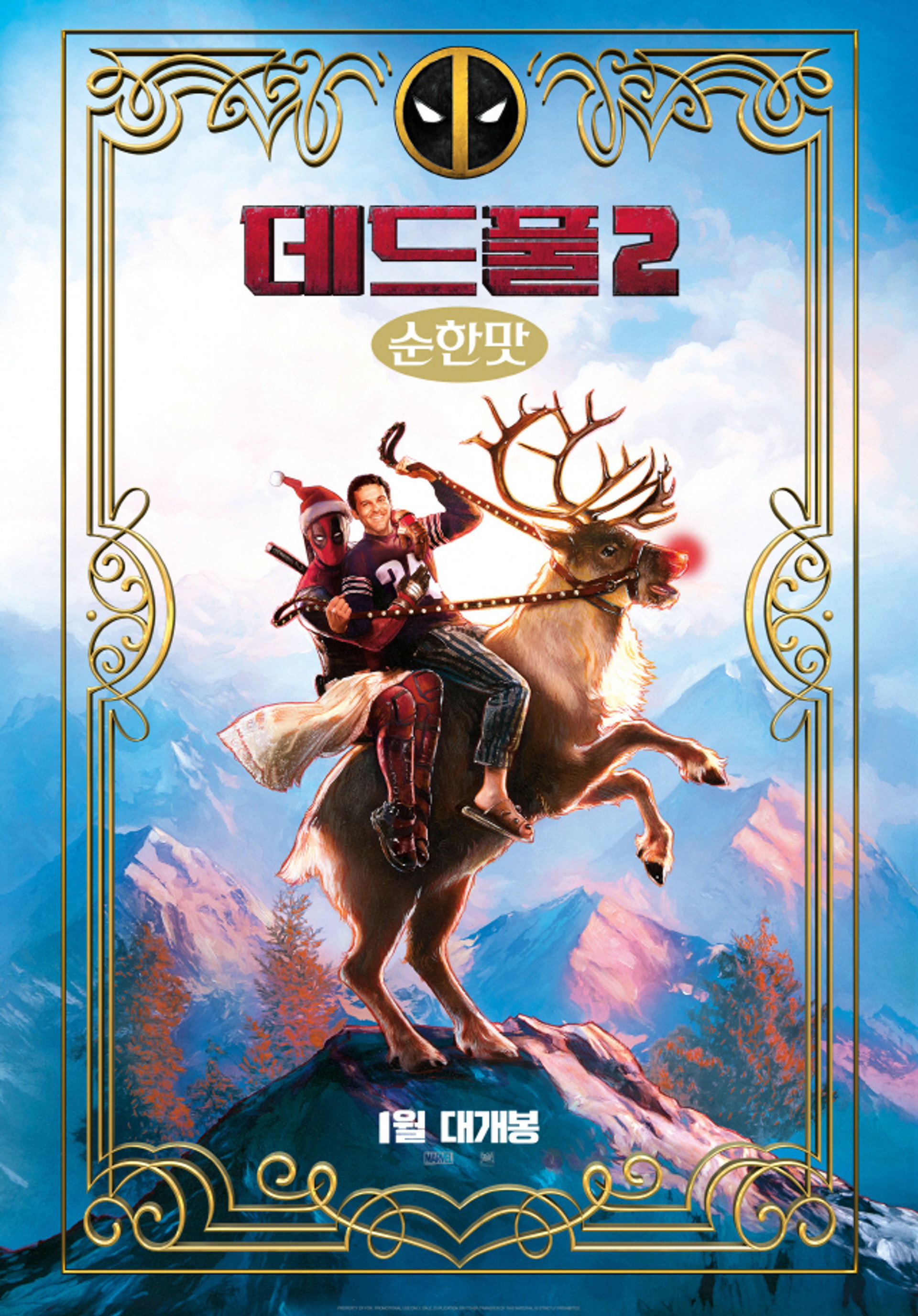 데드풀 2: 순한맛