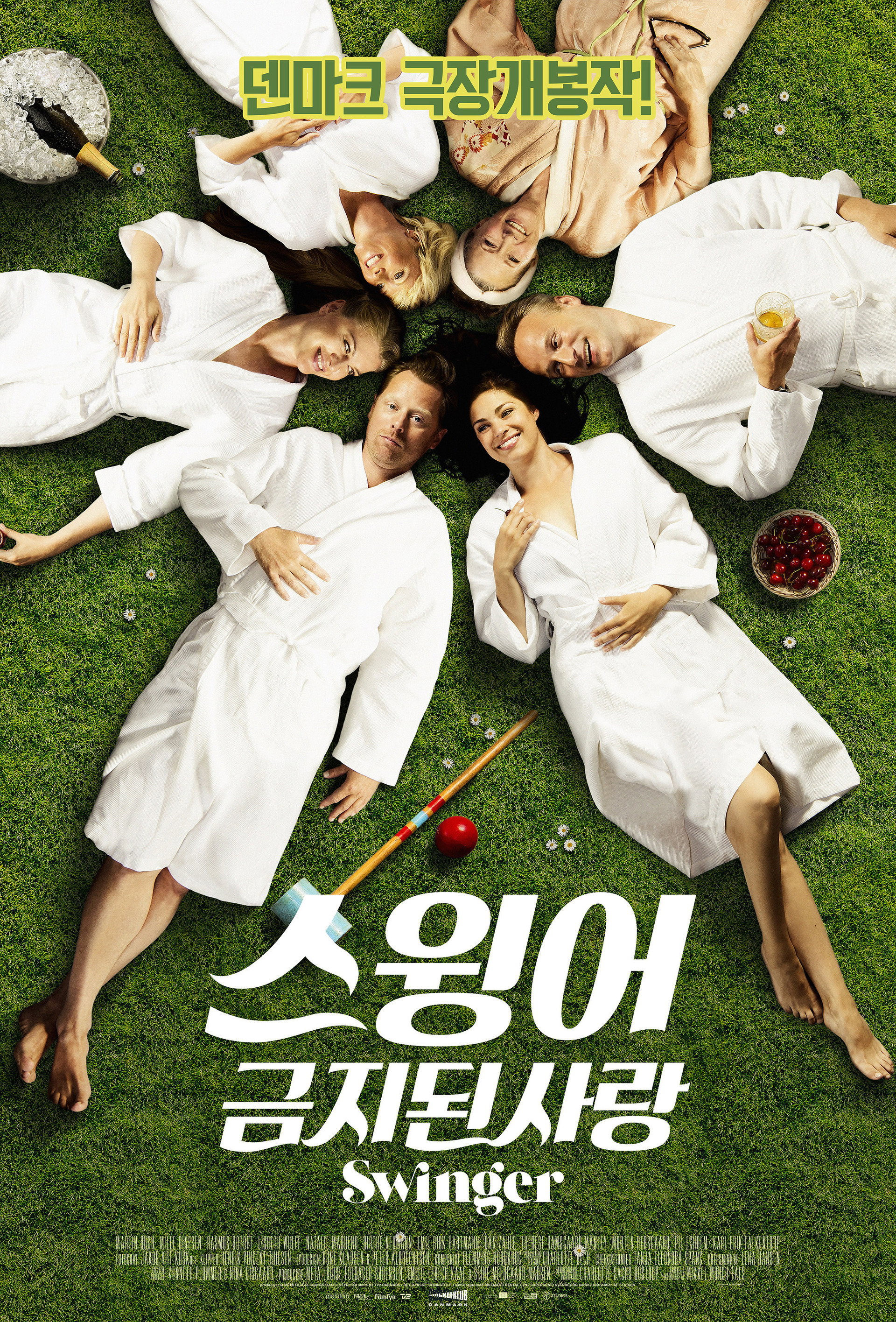 스윙어: 금지된사랑