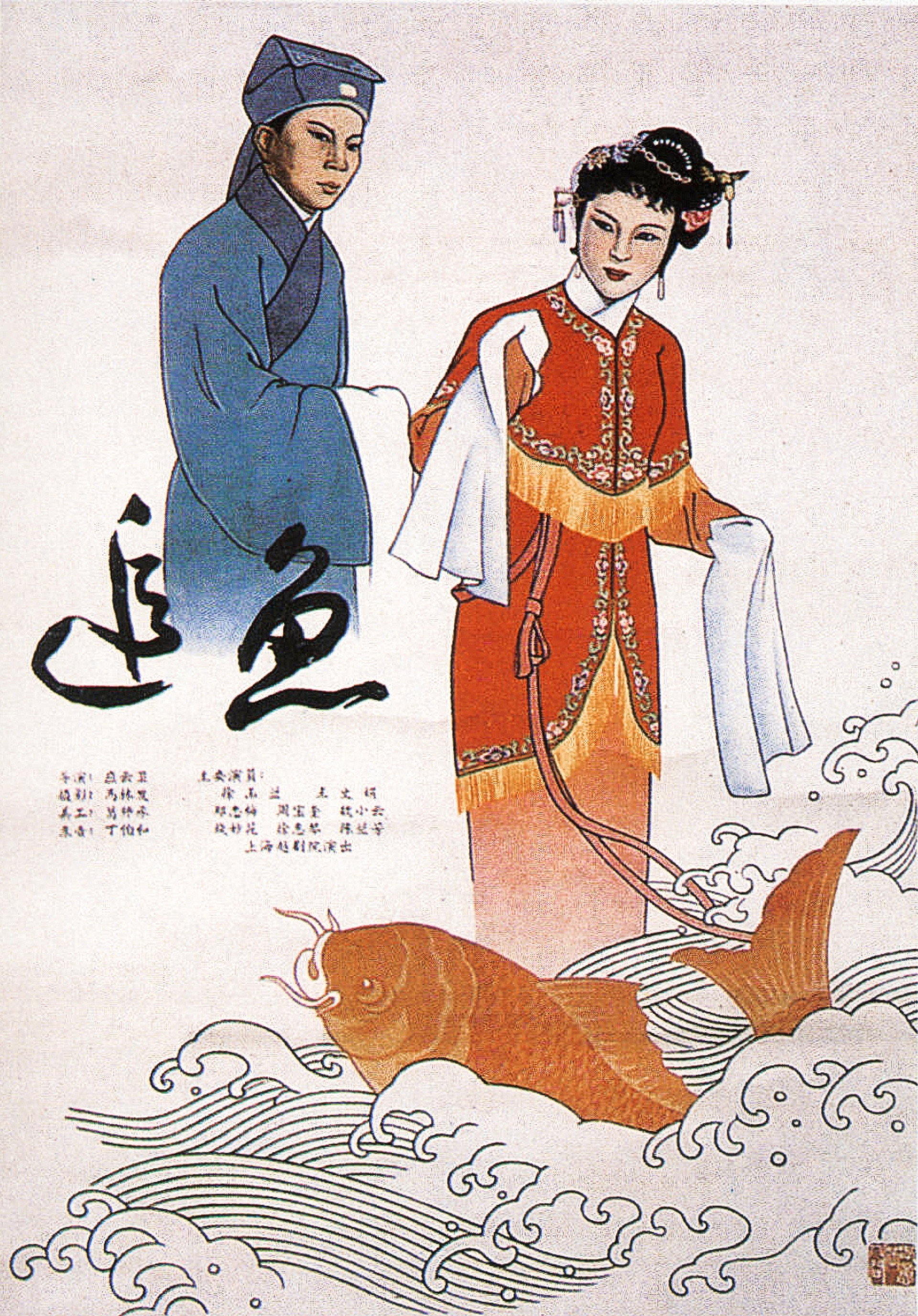 追鱼